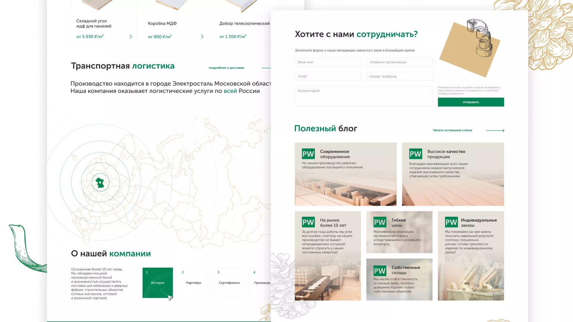 Разработка айдентики и сайта компании «Plastwood» в Инте