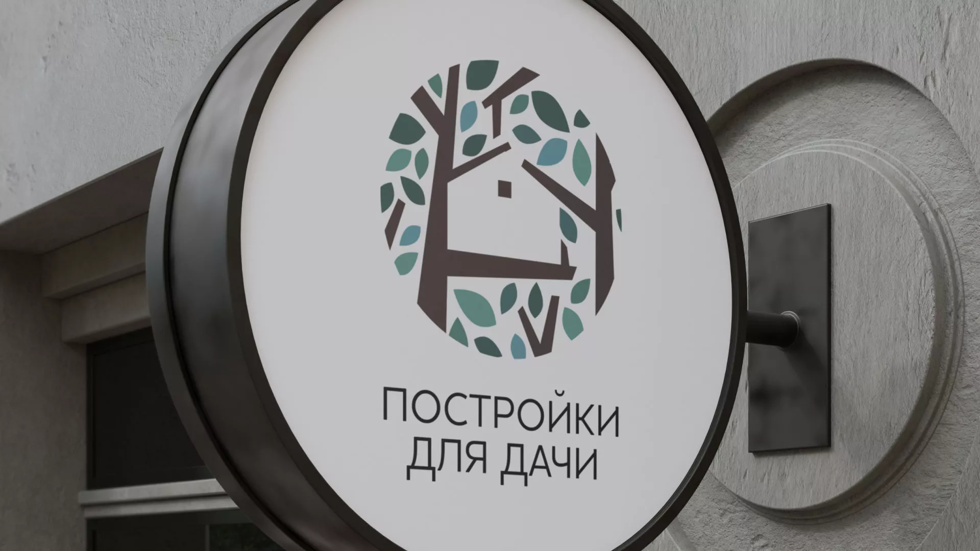 Создание логотипа компании «Постройки для дачи» в Инте