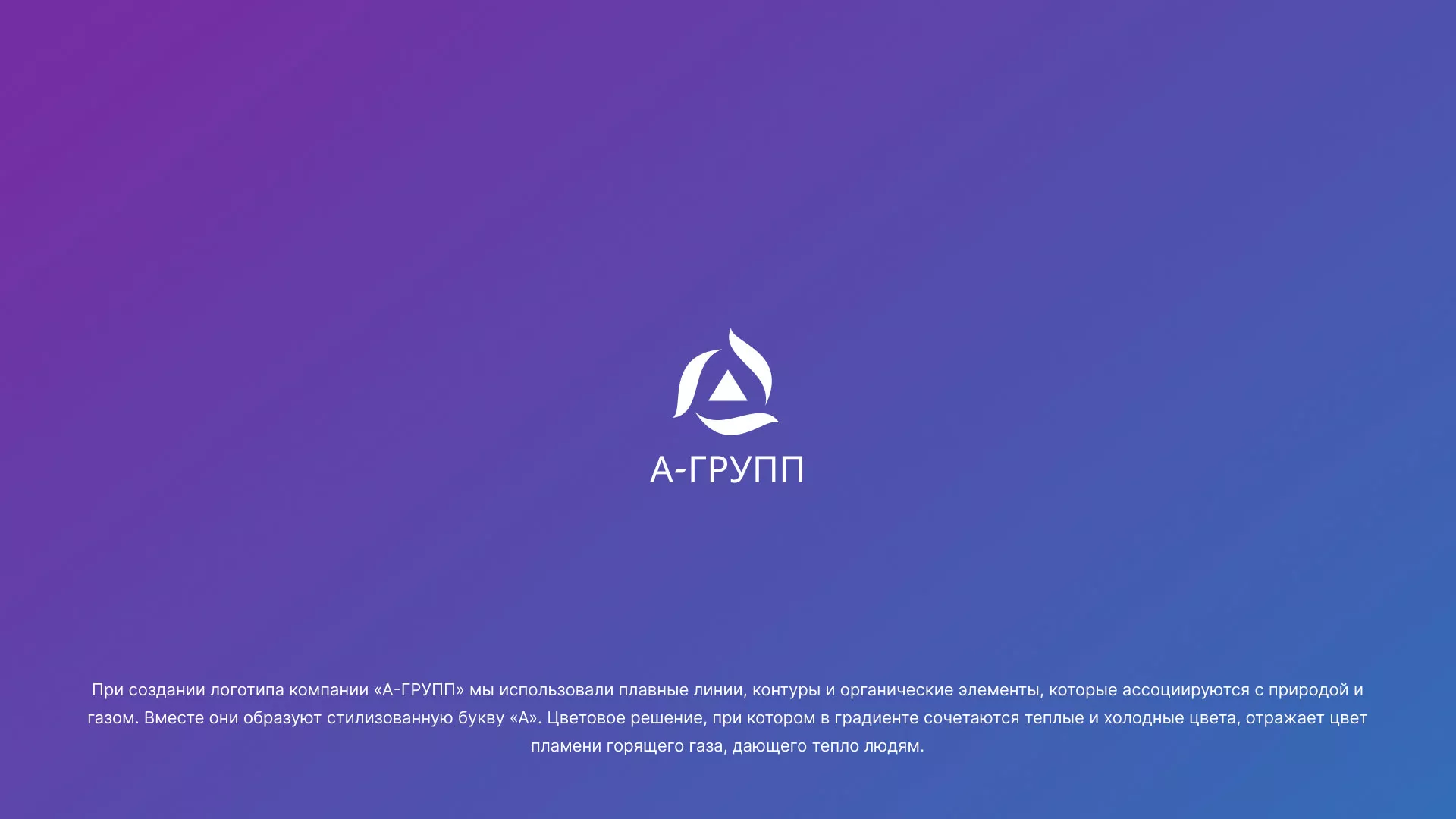 Создание логотипа компании «А-ГРУПП» в Инте