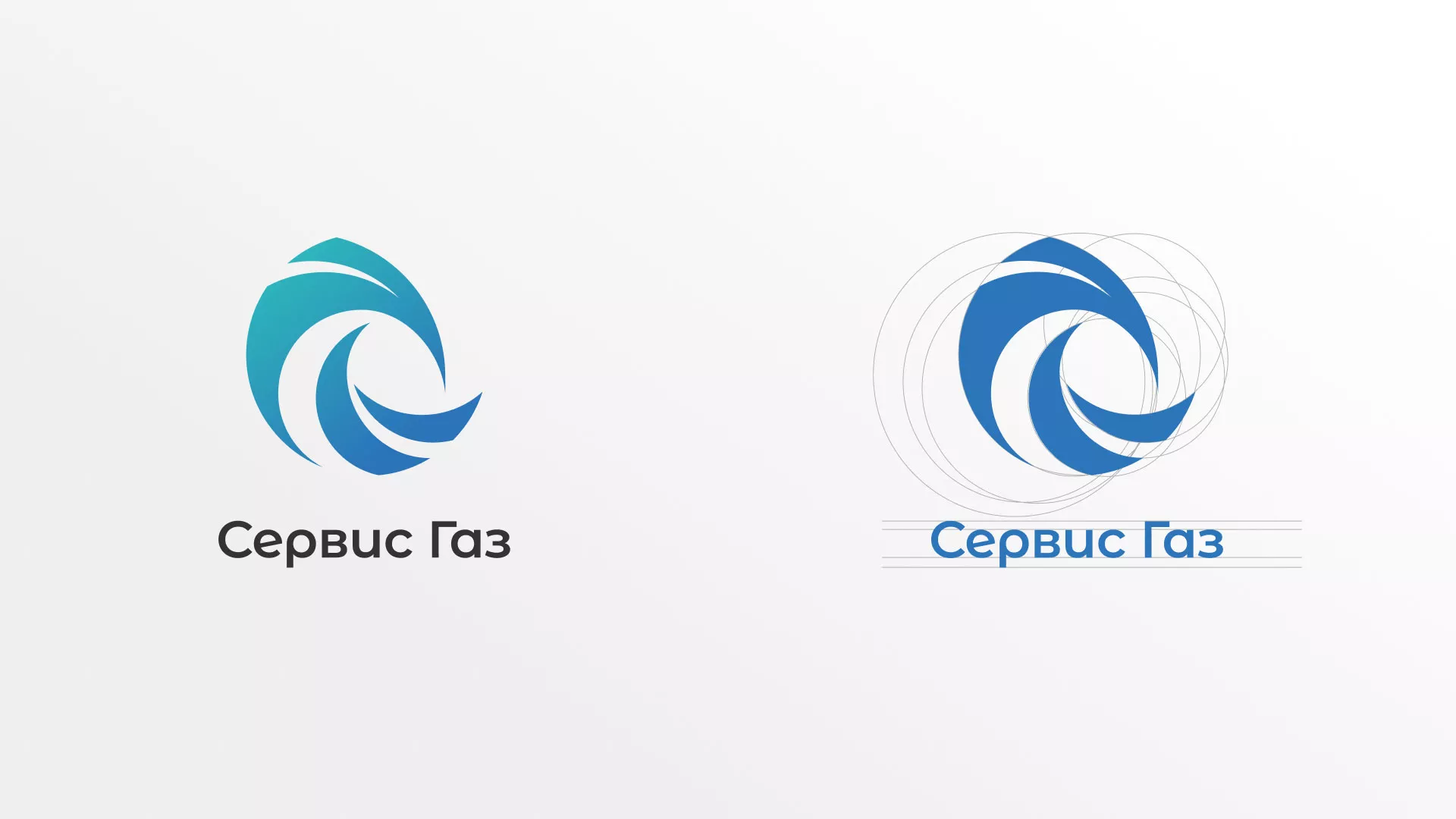 Создание логотипа газовой компании «Сервис Газ» в Инте