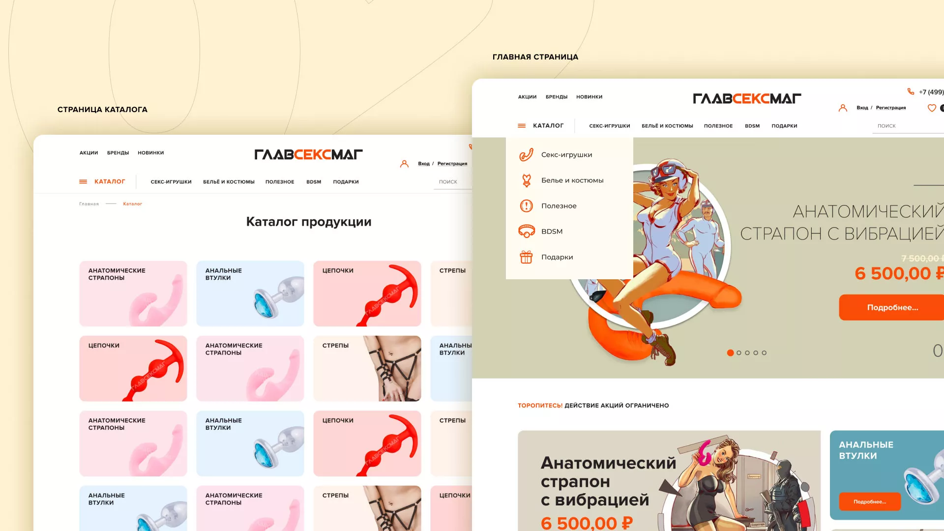 Создание интернет-магазина «Главсексмаг» в Инте
