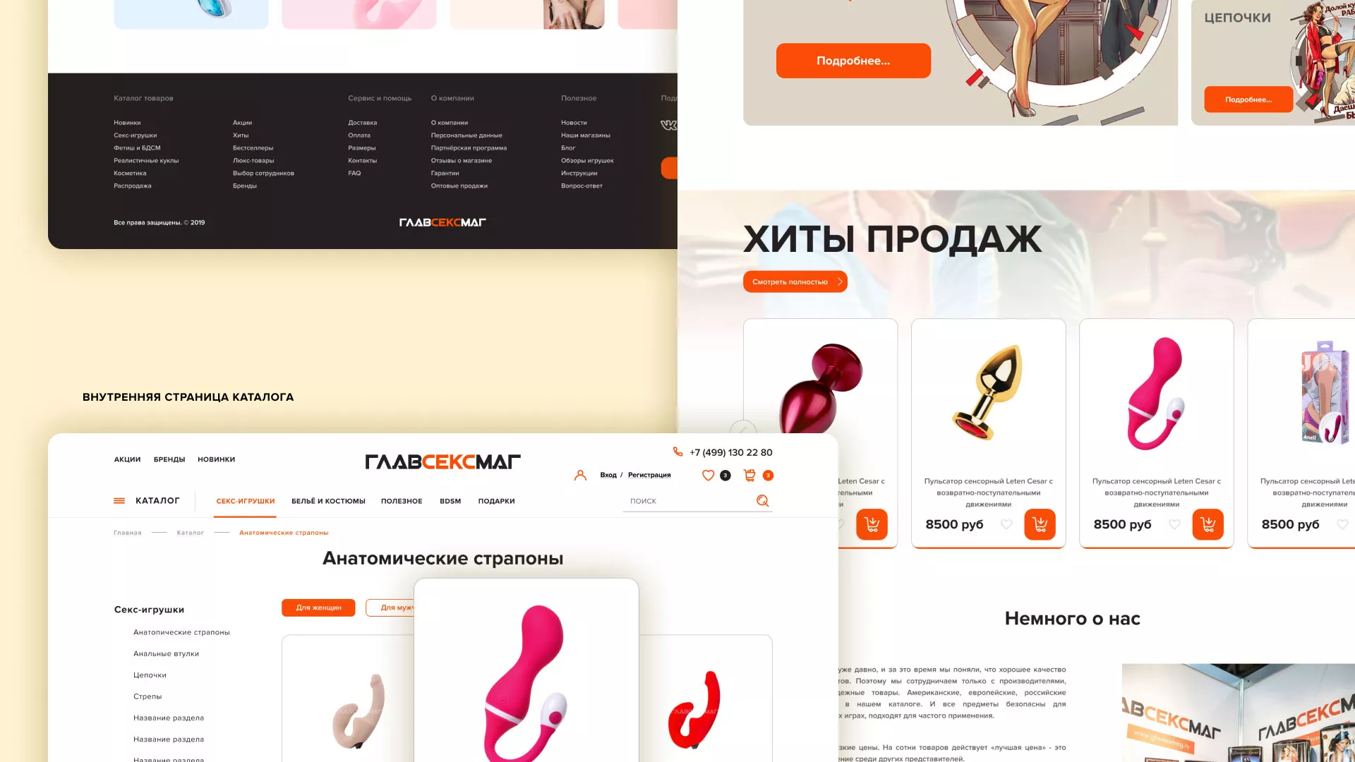 Создание интернет-магазина «Главсексмаг» в Инте