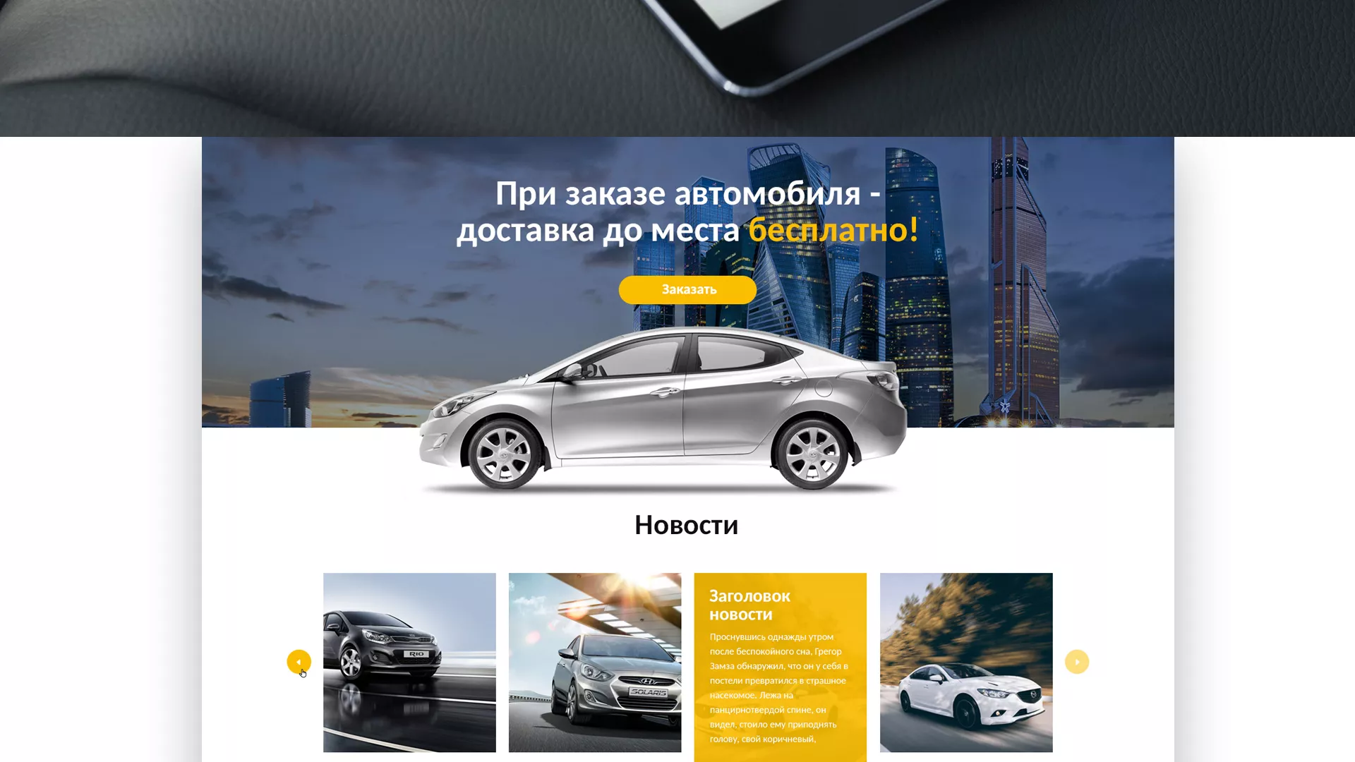 Разработка сайта для проката автомобилей в Инте