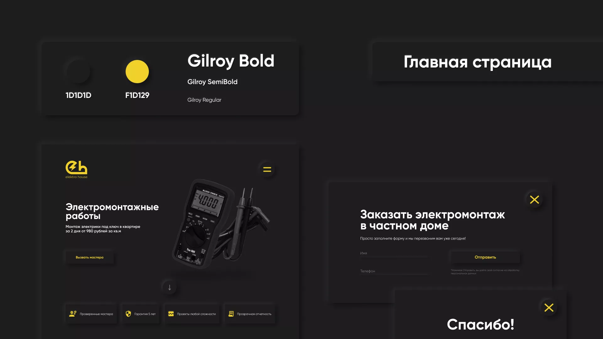 Создание сайта компании «Elektro House» в Инте