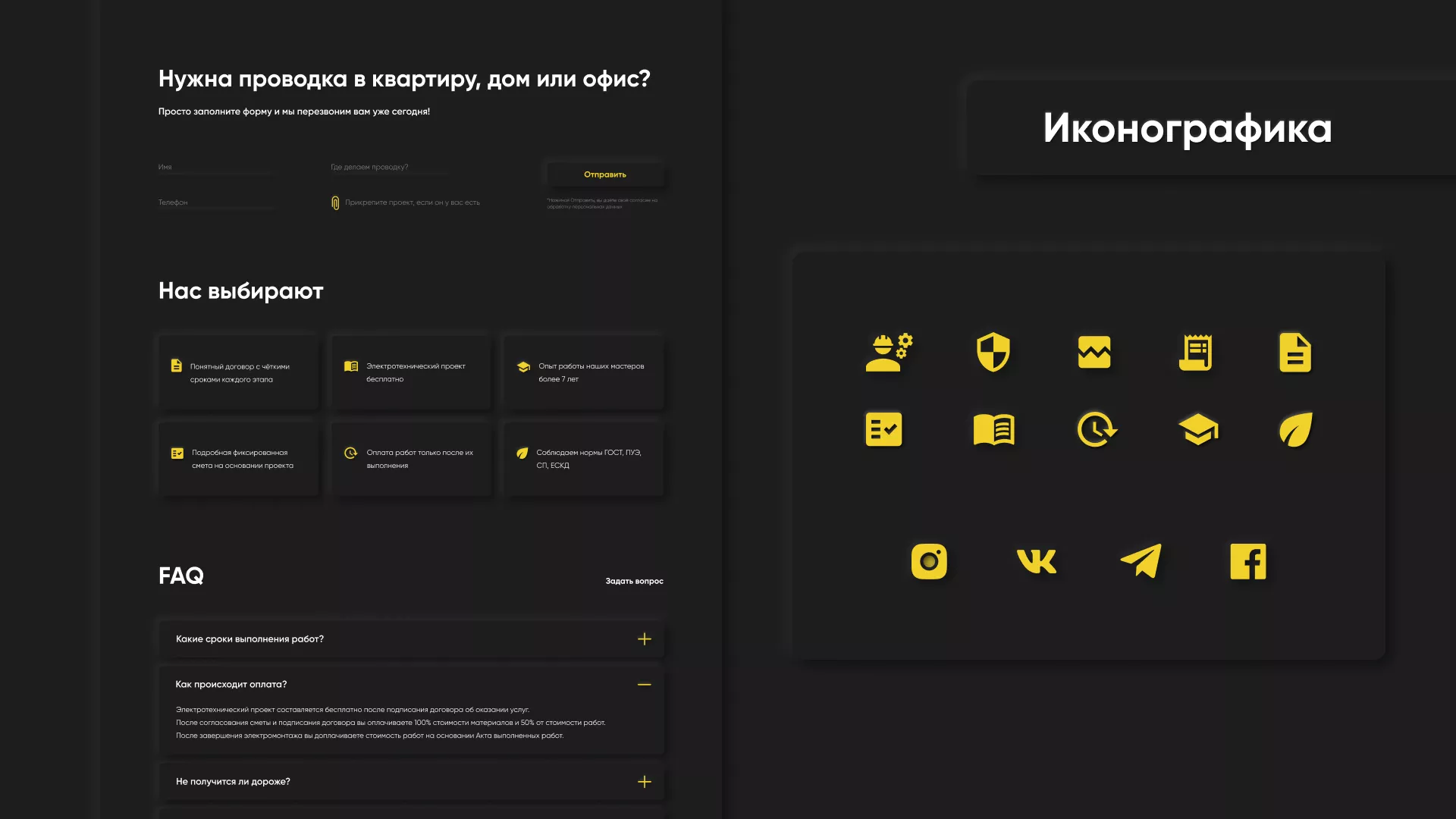 Создание сайта компании «Elektro House» в Инте