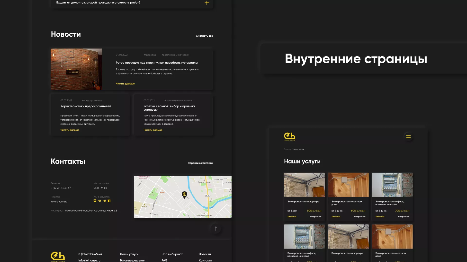 Создание сайта компании «Elektro House» в Инте