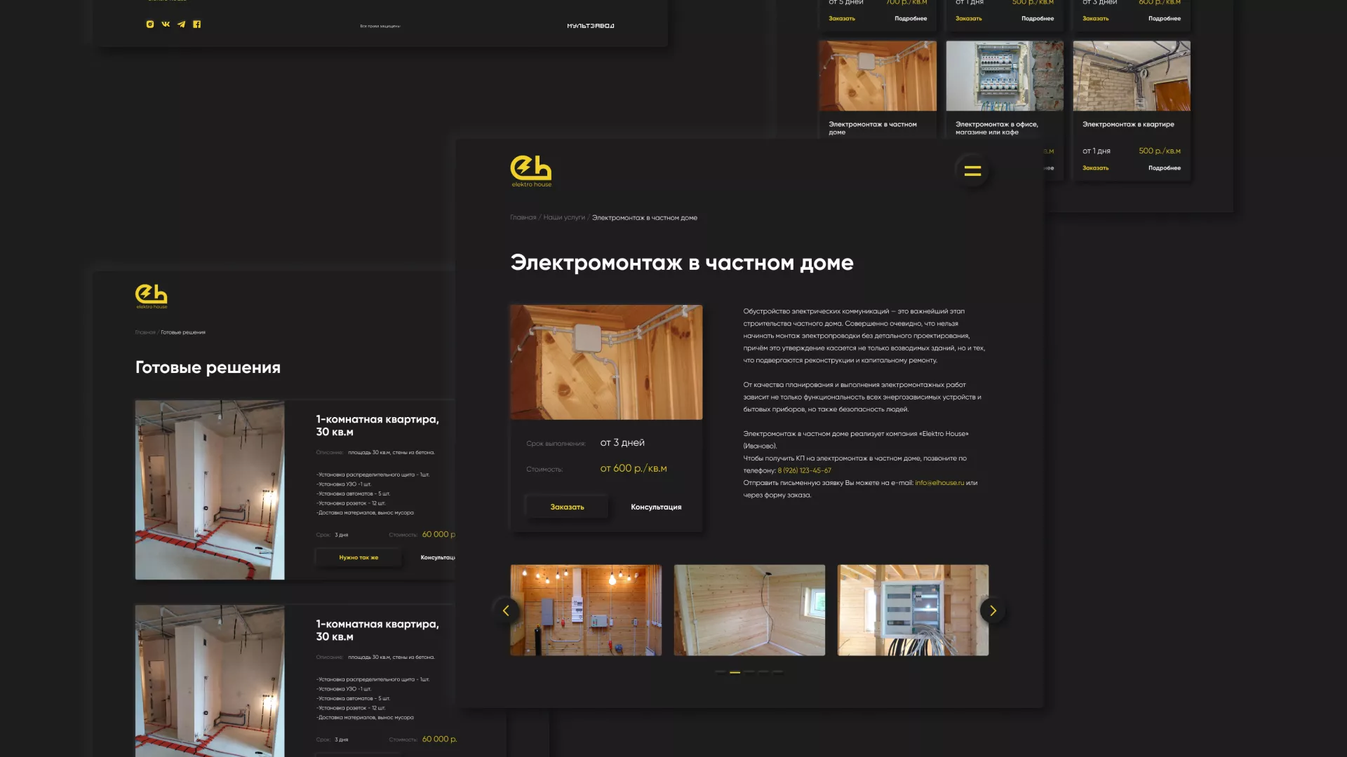 Создание сайта компании «Elektro House» в Инте