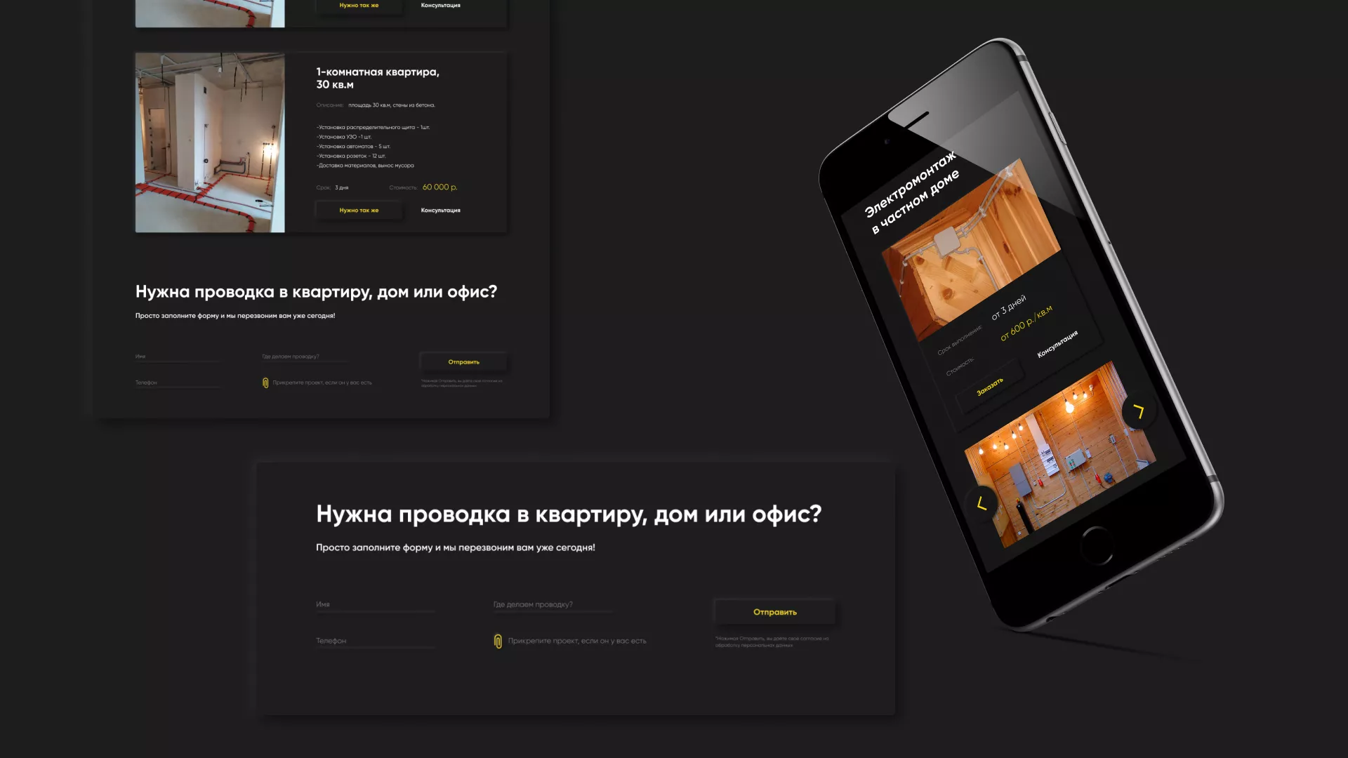 Создание сайта компании «Elektro House» в Инте