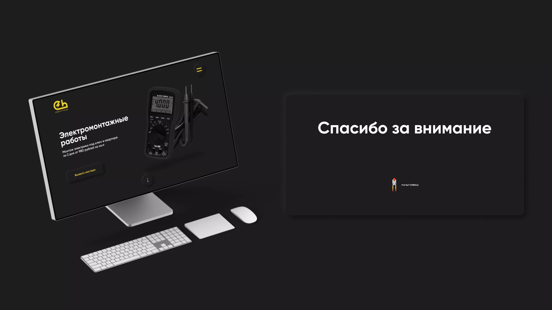 Создание сайта компании «Elektro House» в Инте