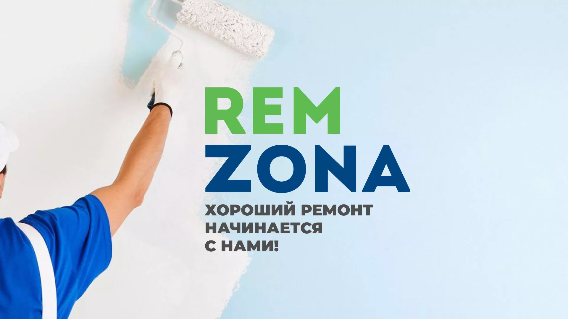 Разработка сайта компании «REMZONA» в Инте