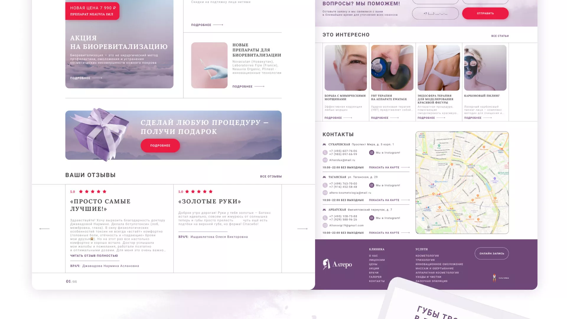 Создание сайта сети клиник эстетической косметологии «Алтеро» в Инте