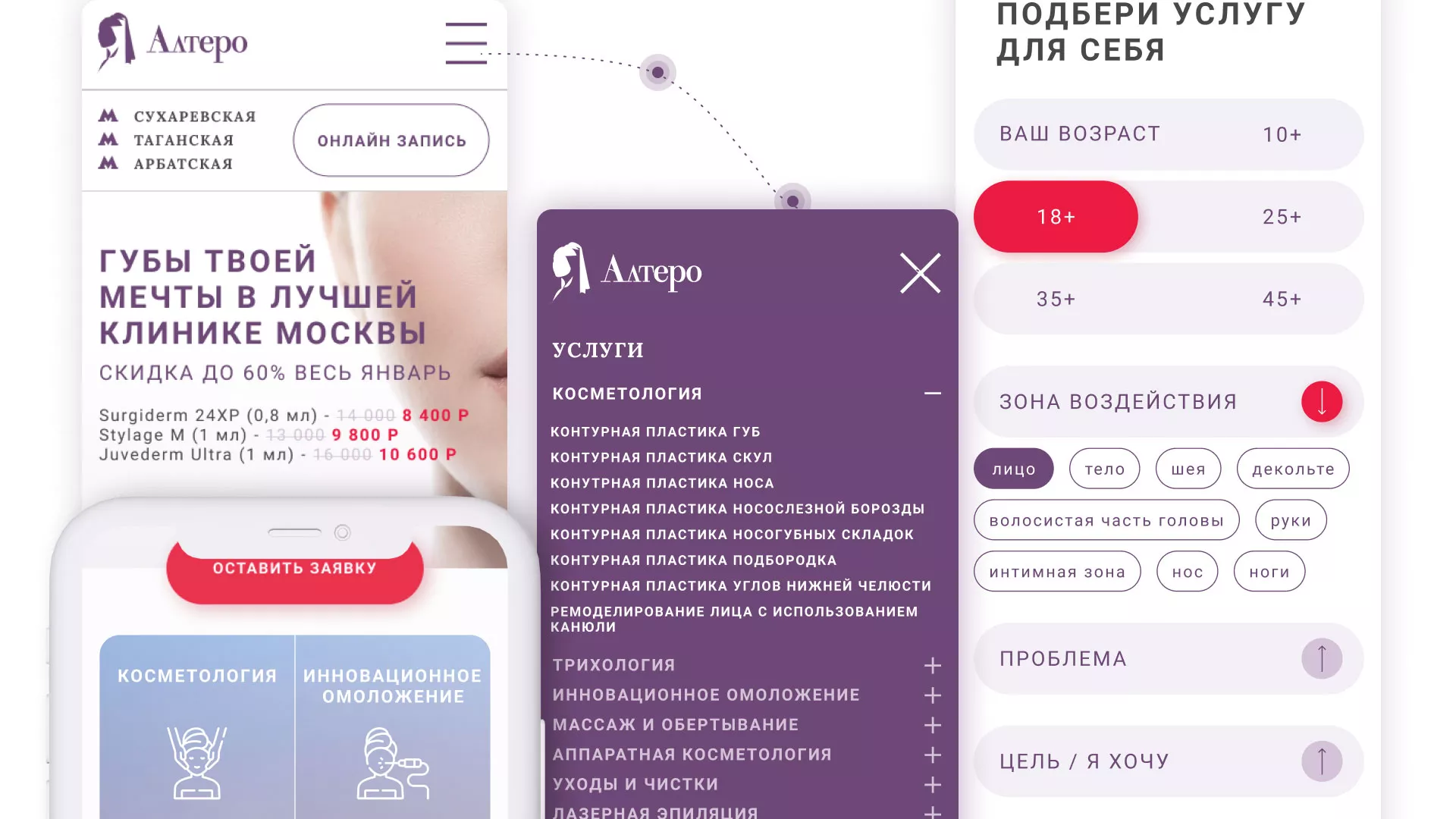 Создание сайта сети клиник эстетической косметологии «Алтеро» в Инте