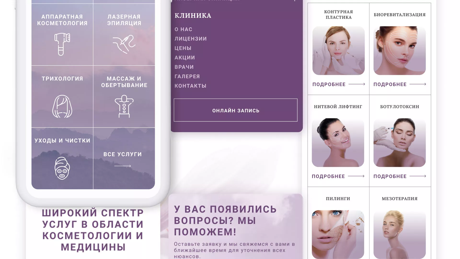 Создание сайта сети клиник эстетической косметологии «Алтеро» в Инте