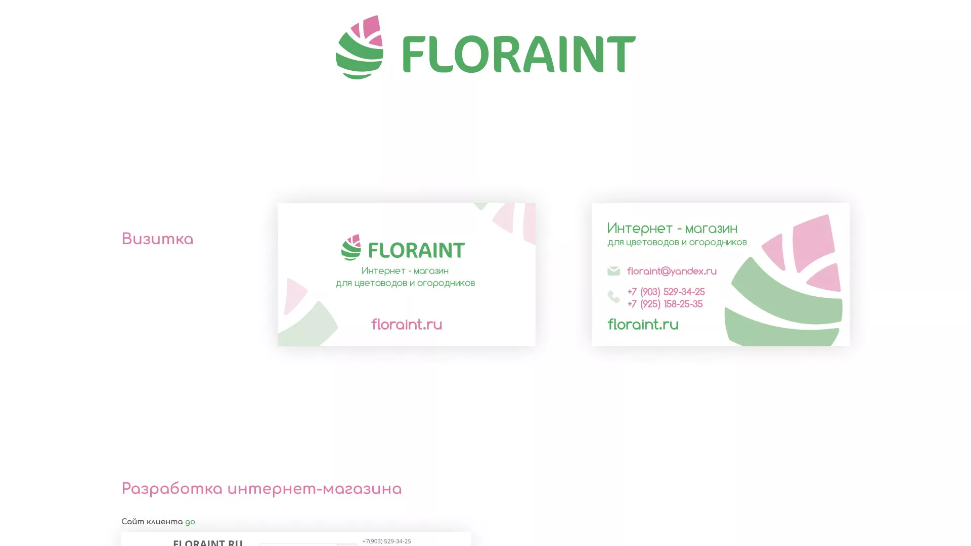 Создание логотипа и интернет-магазина «FLORAINT» в Инте
