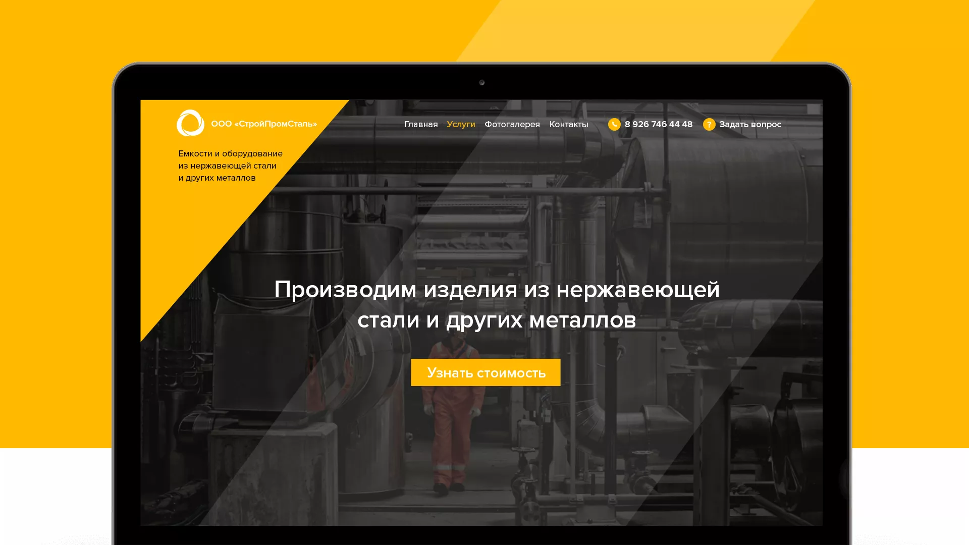 Создание сайта в Инте для компании «СтройПромСталь»