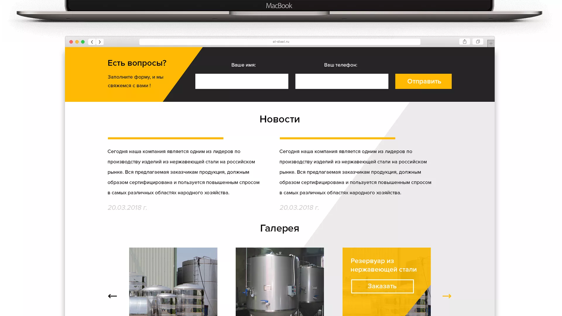Создание сайта в Инте для компании «СтройПромСталь»