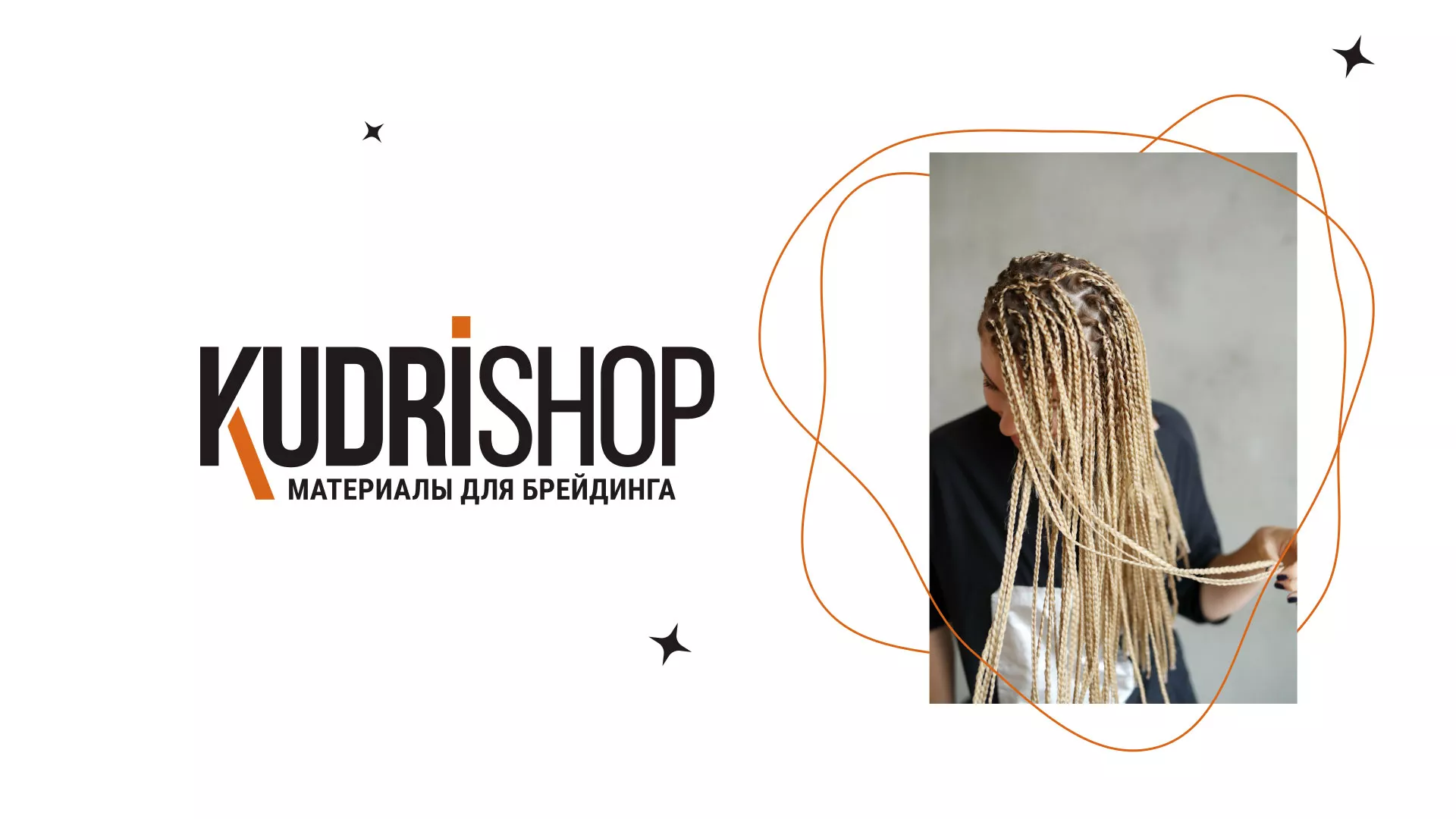 Создание интернет-магазина «КудриШоп» в Инте