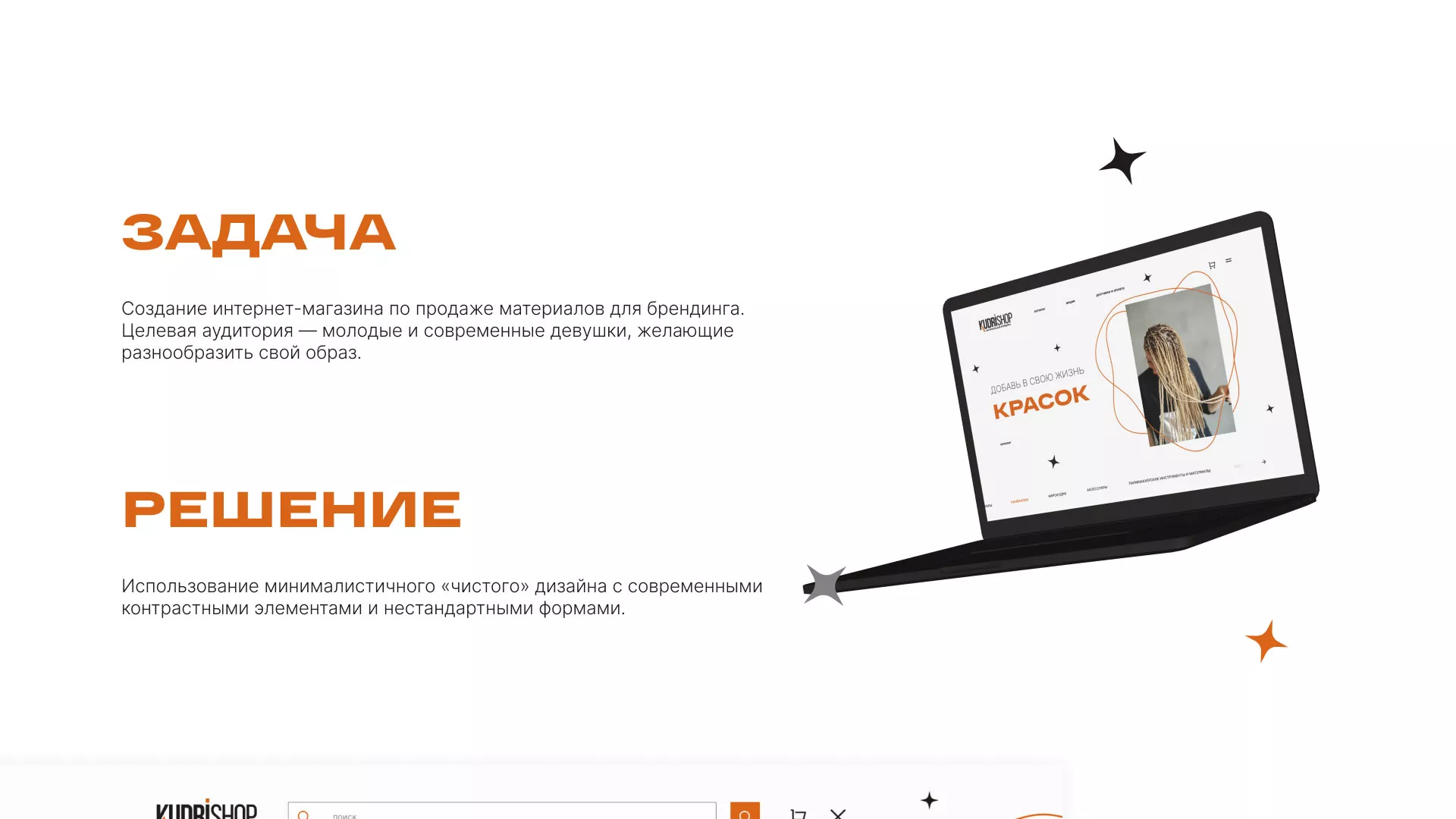 Создание интернет-магазина «КудриШоп» в Инте