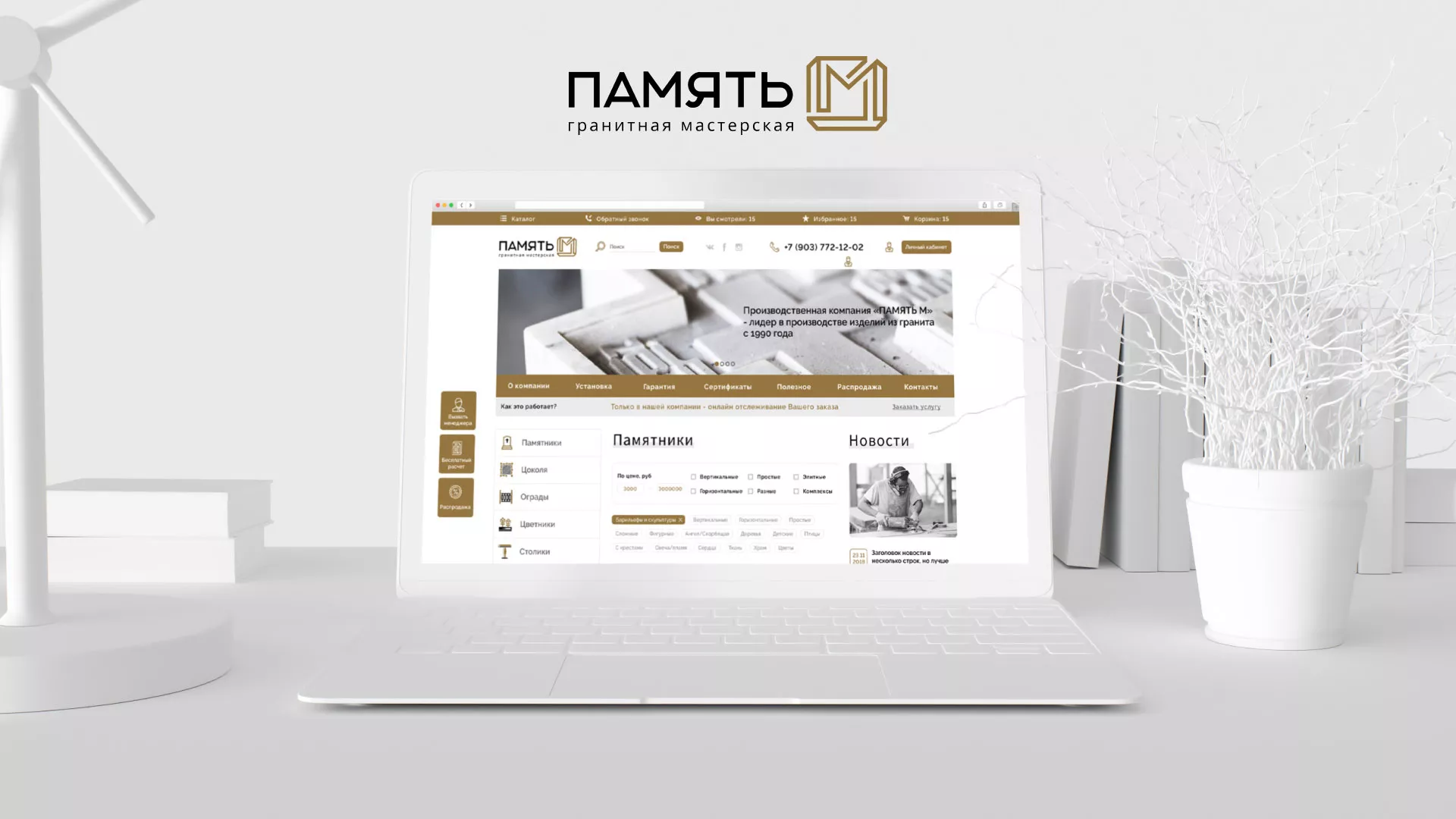 Разработка логотипа и сайта компании «Память-М» в Инте