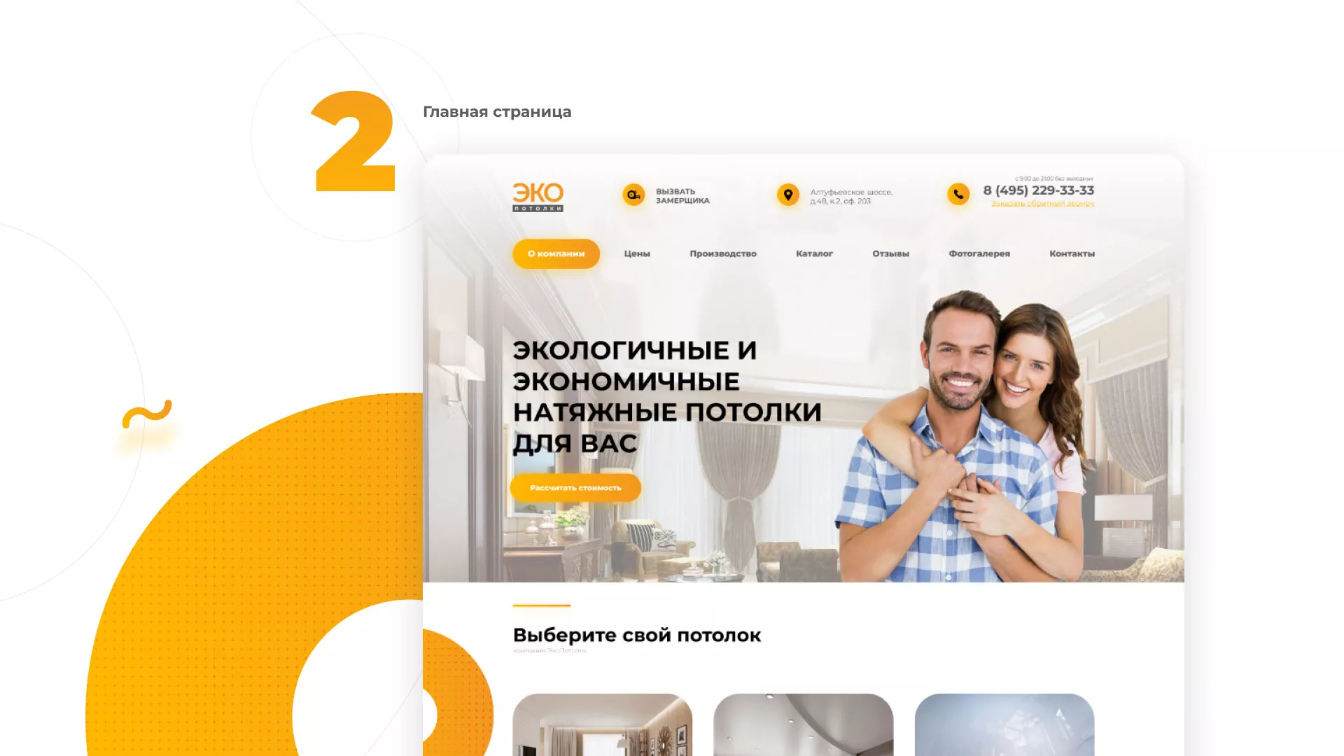 Разработка сайта по натяжным потолкам «Эко Потолки» в Инте