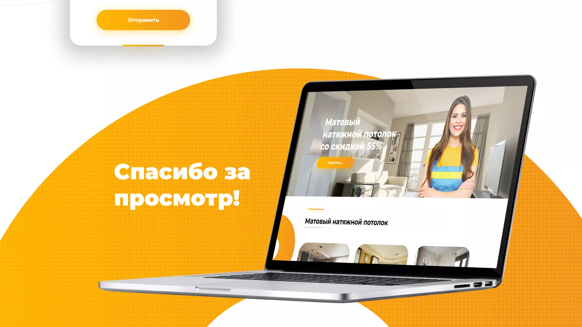 Разработка сайта по натяжным потолкам «Эко Потолки» в Инте