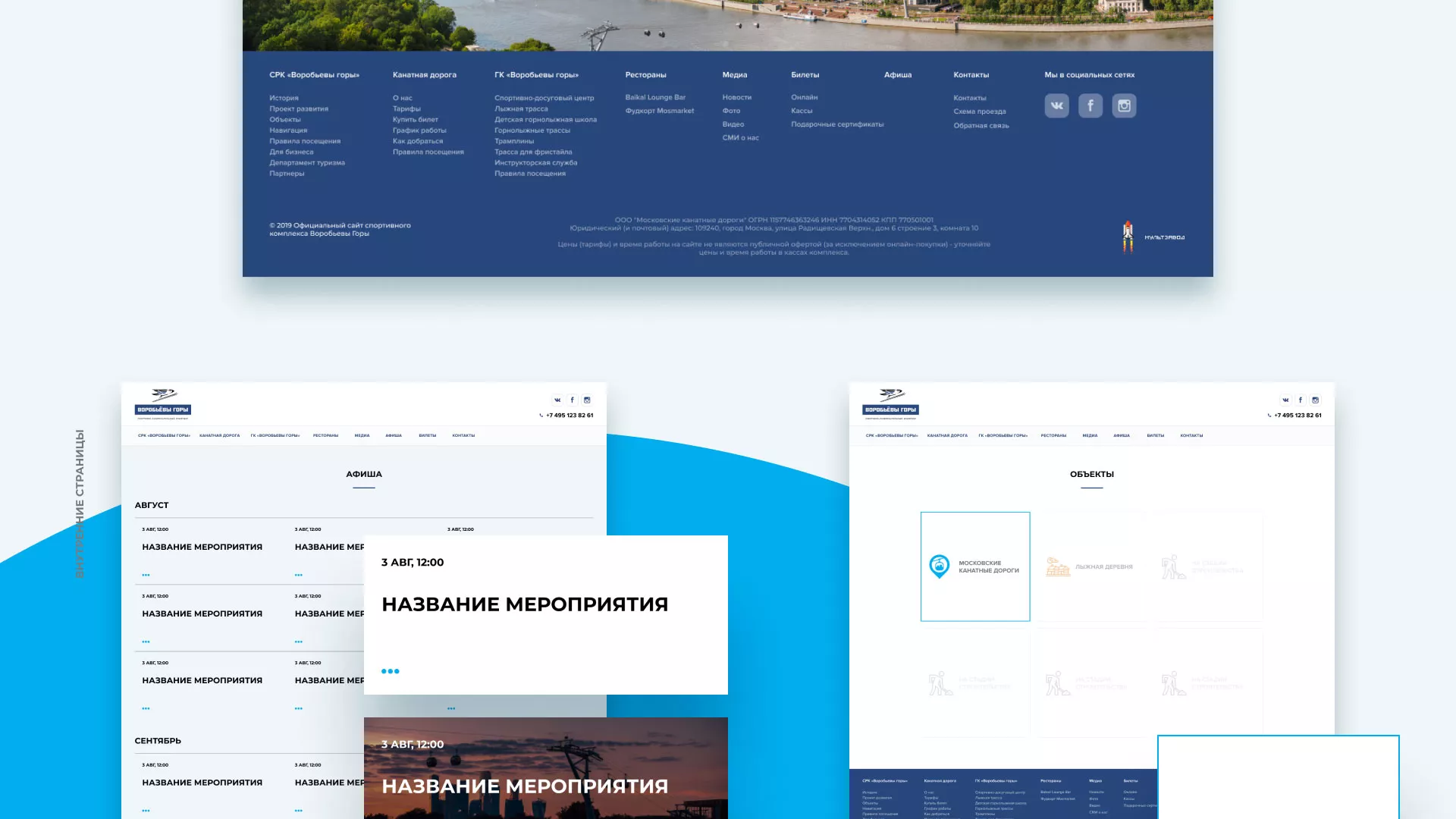 Разработка сайта в Инте для спортивно-развлекательного комплекса «Воробьёвы горы»