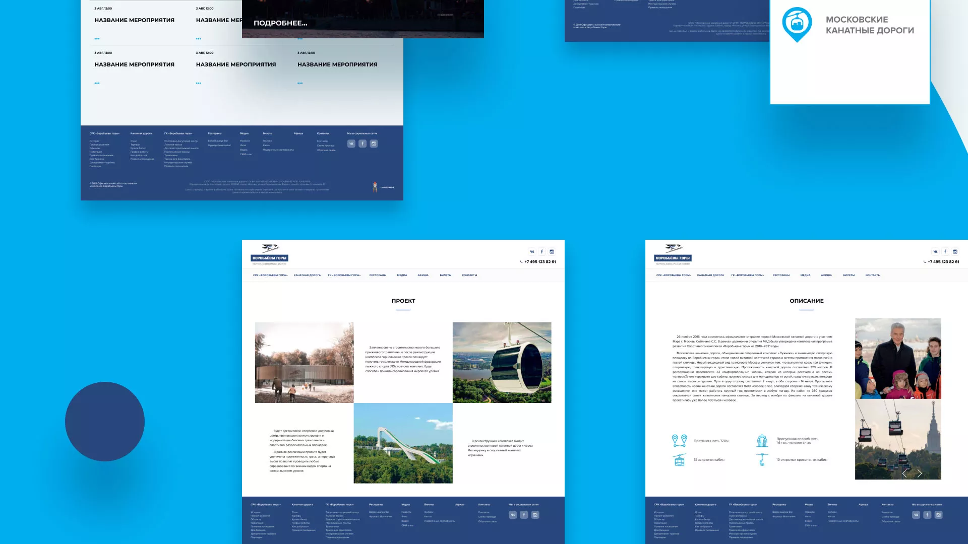 Разработка сайта в Инте для спортивно-развлекательного комплекса «Воробьёвы горы»