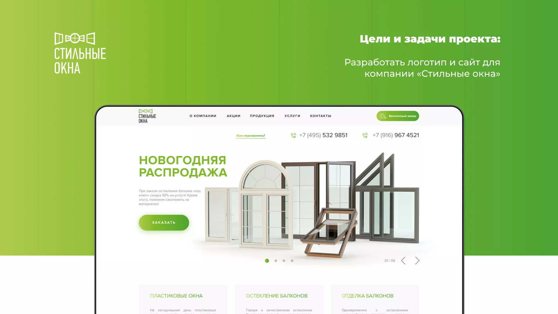 Разработка сайта по продаже пластиковых окон «Стильные окна» в Инте