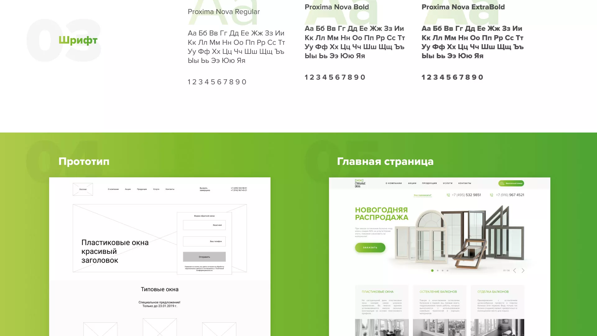 Разработка сайта по продаже пластиковых окон «Стильные окна» в Инте