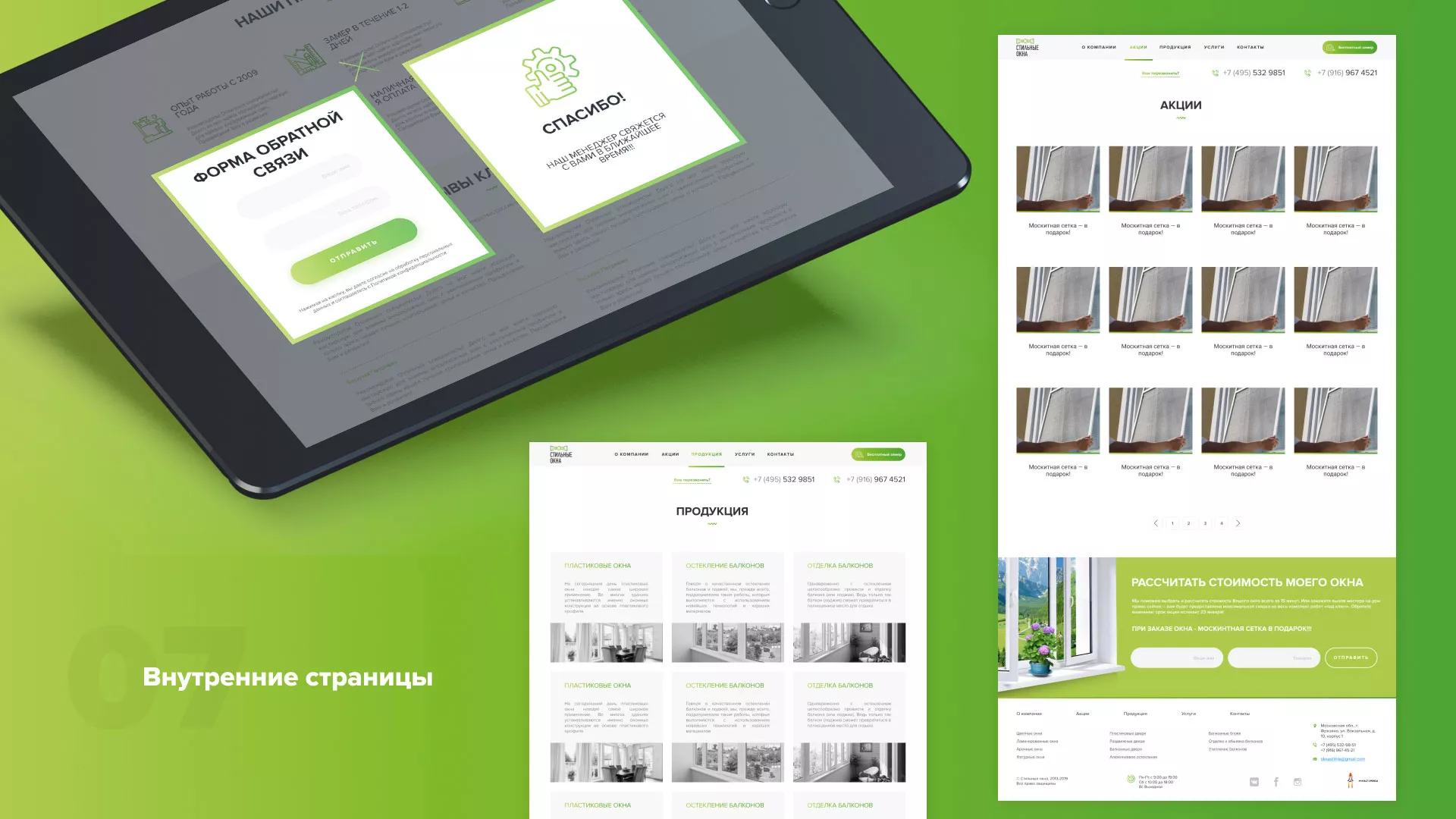 Разработка сайта по продаже пластиковых окон «Стильные окна» в Инте
