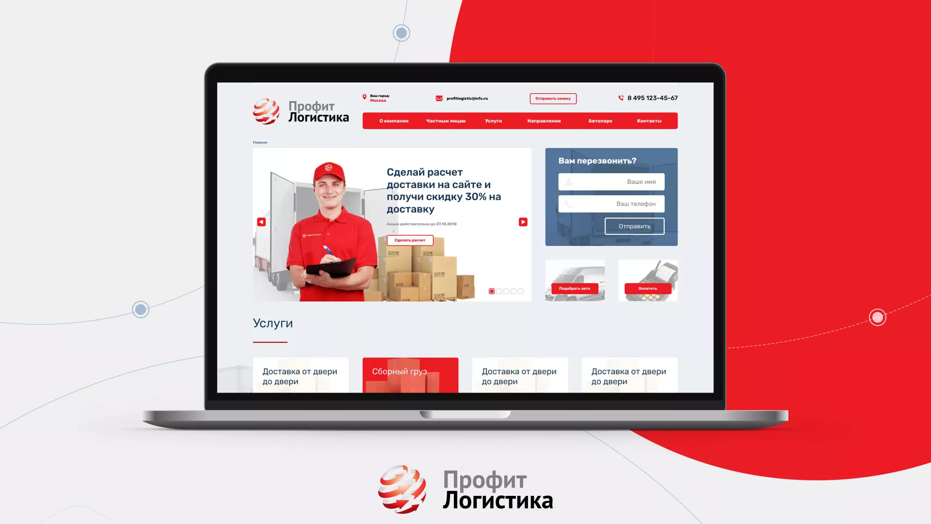 Разработка сайта экспедиционной компании в Инте