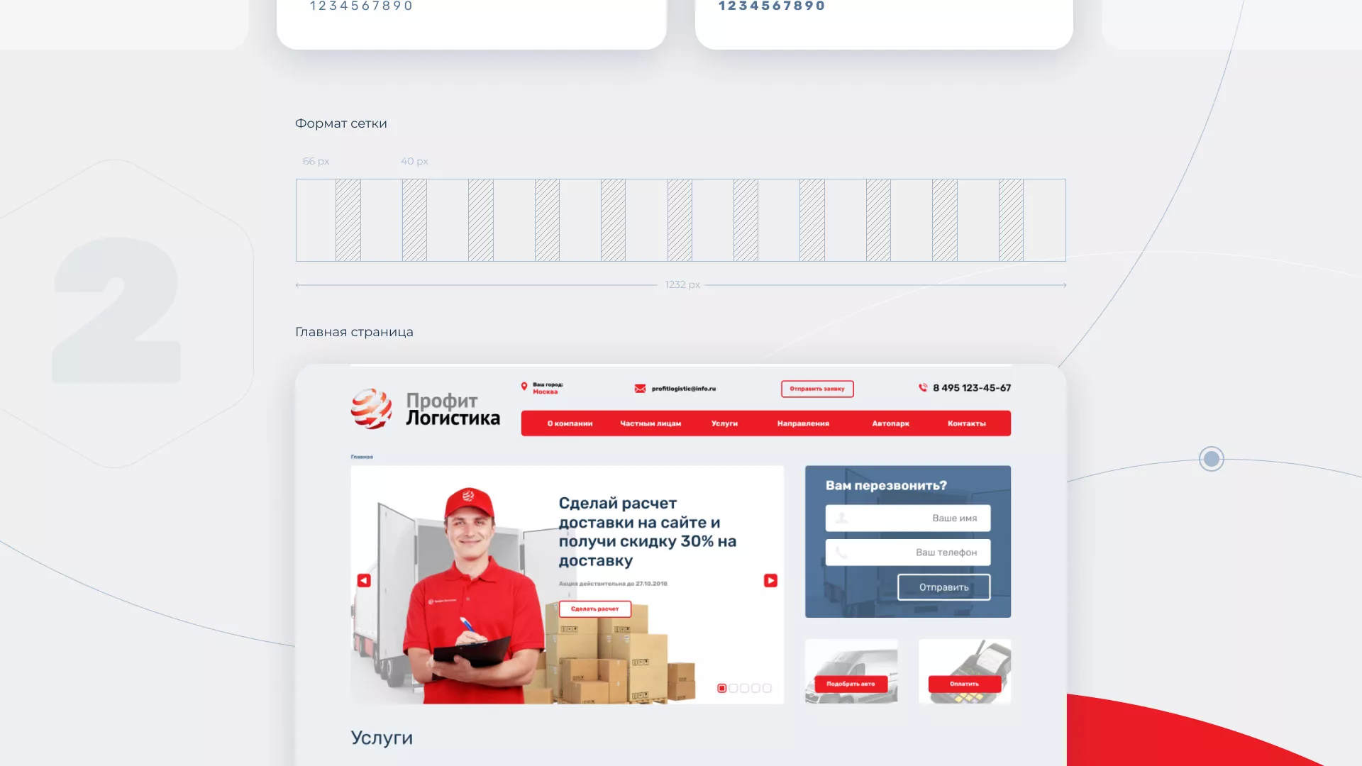 Разработка сайта экспедиционной компании в Инте