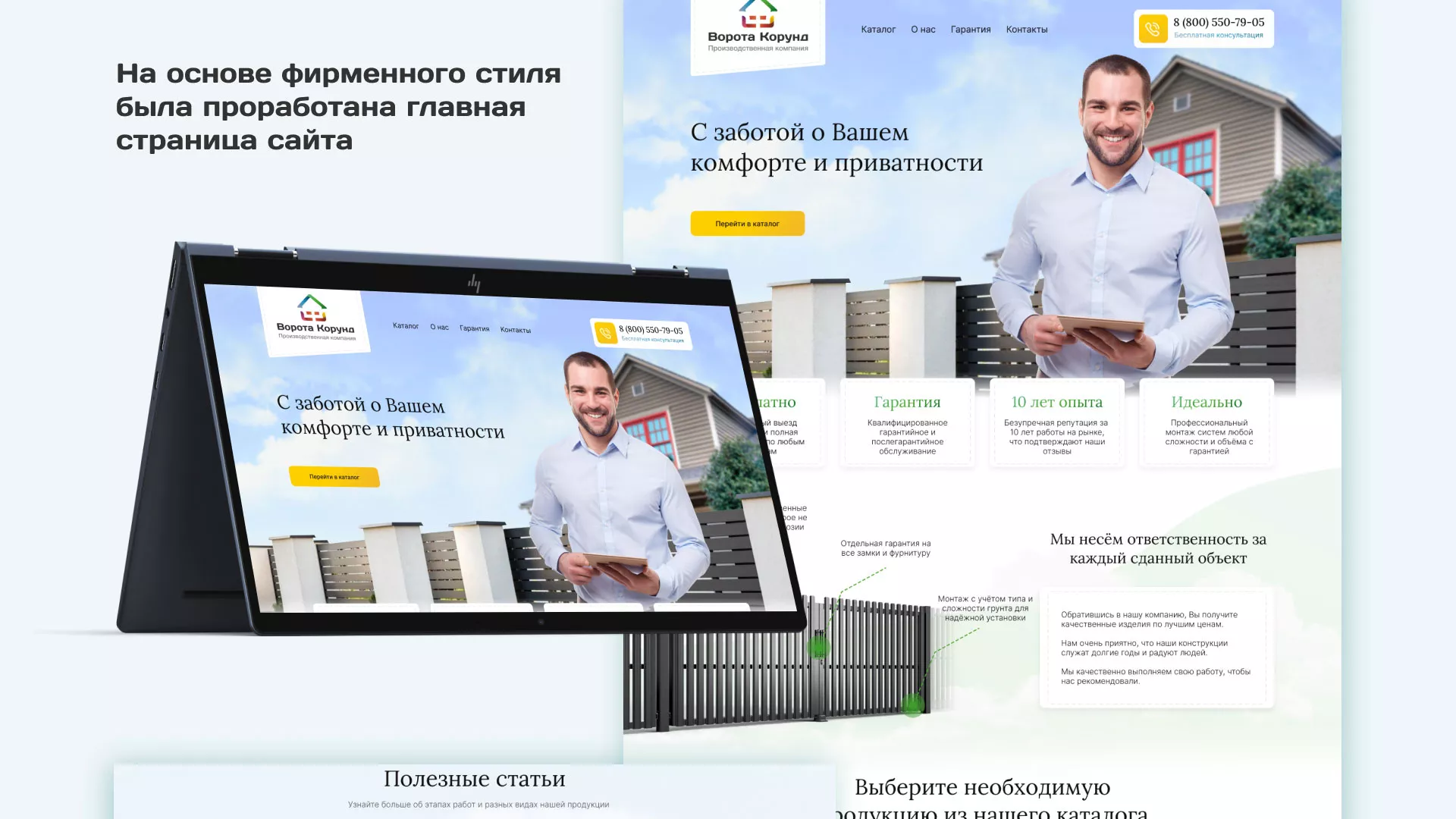Разработка сайта производственной компании «Корунд» в Инте