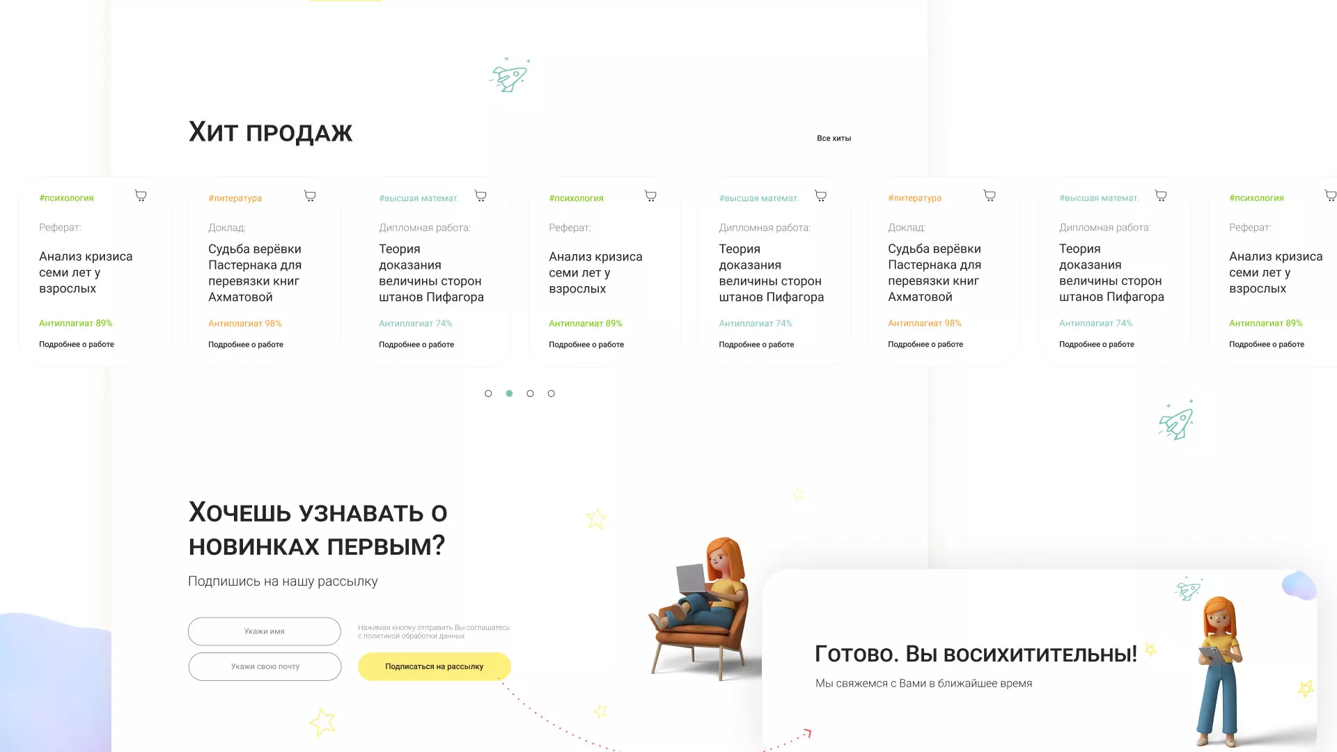 Создание онлайн-сервиса в Инте по рефератам и курсовым работам
