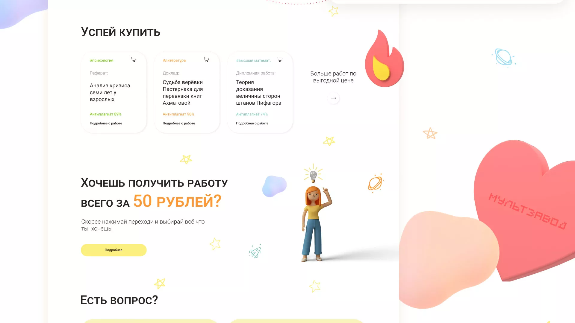 Создание онлайн-сервиса в Инте по рефератам и курсовым работам