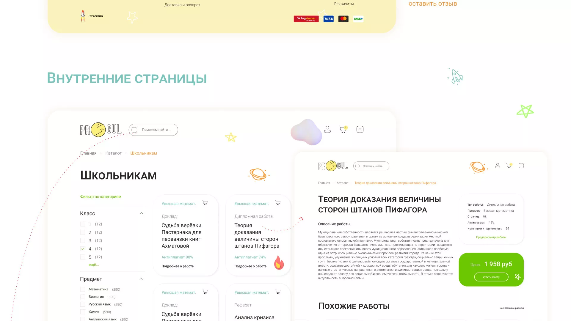 Создание онлайн-сервиса в Инте по рефератам и курсовым работам