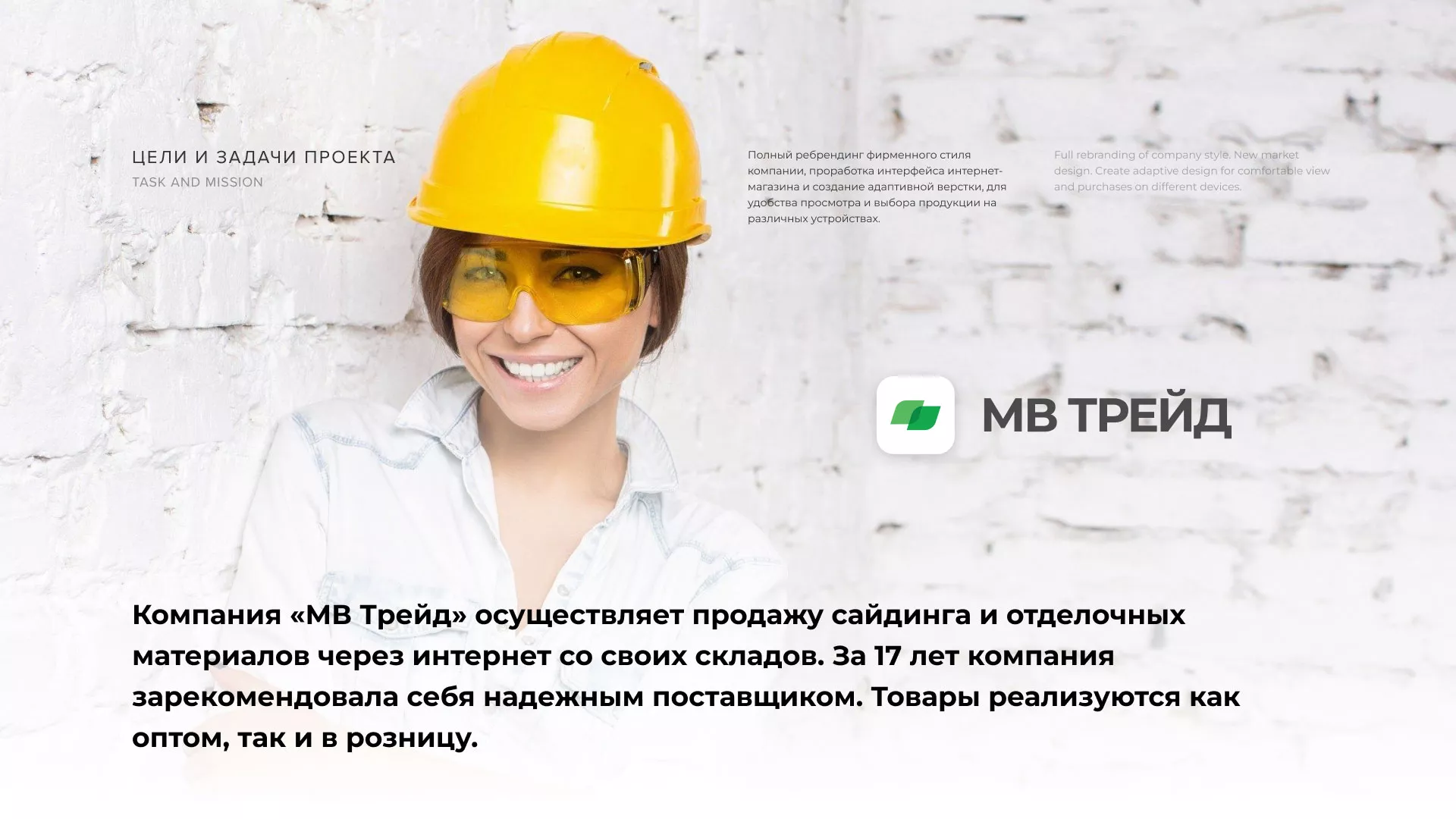 Разработка логотипа и сайта компании «МВ Трейд» в Инте