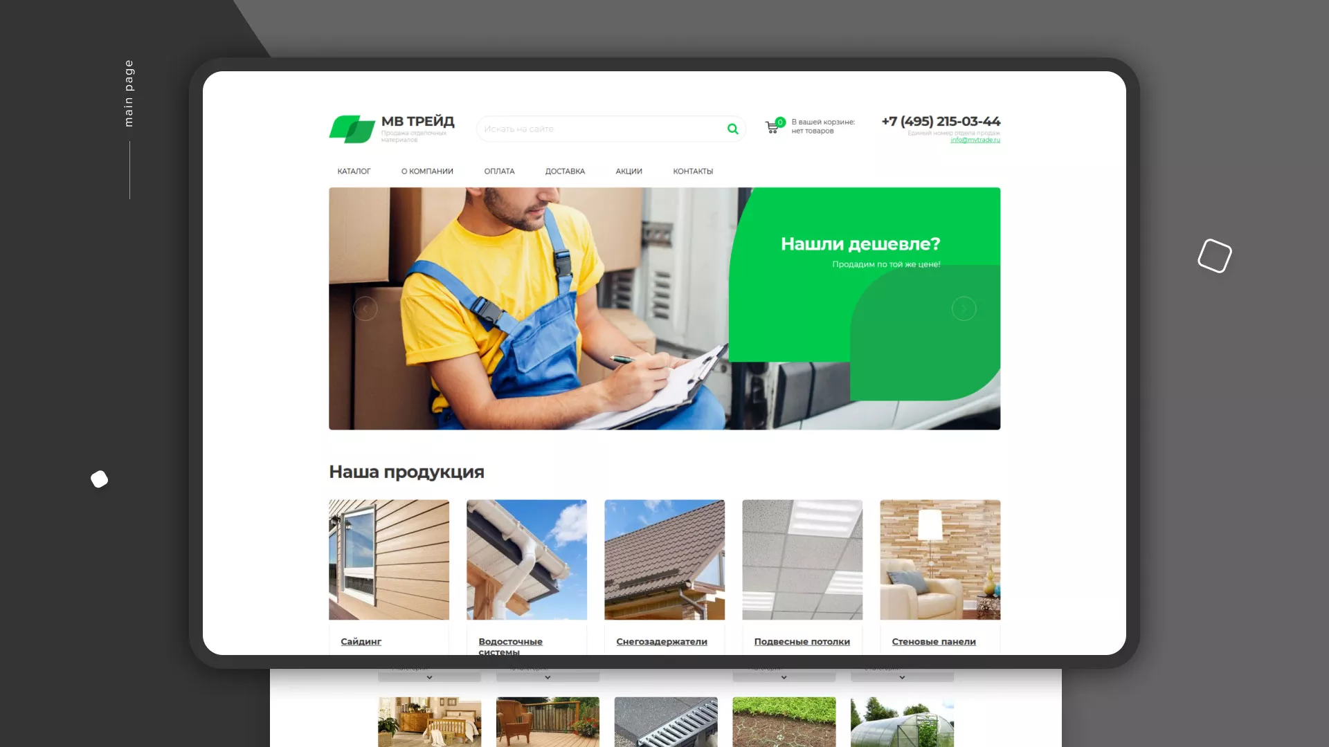 Разработка логотипа и сайта компании «МВ Трейд» в Инте