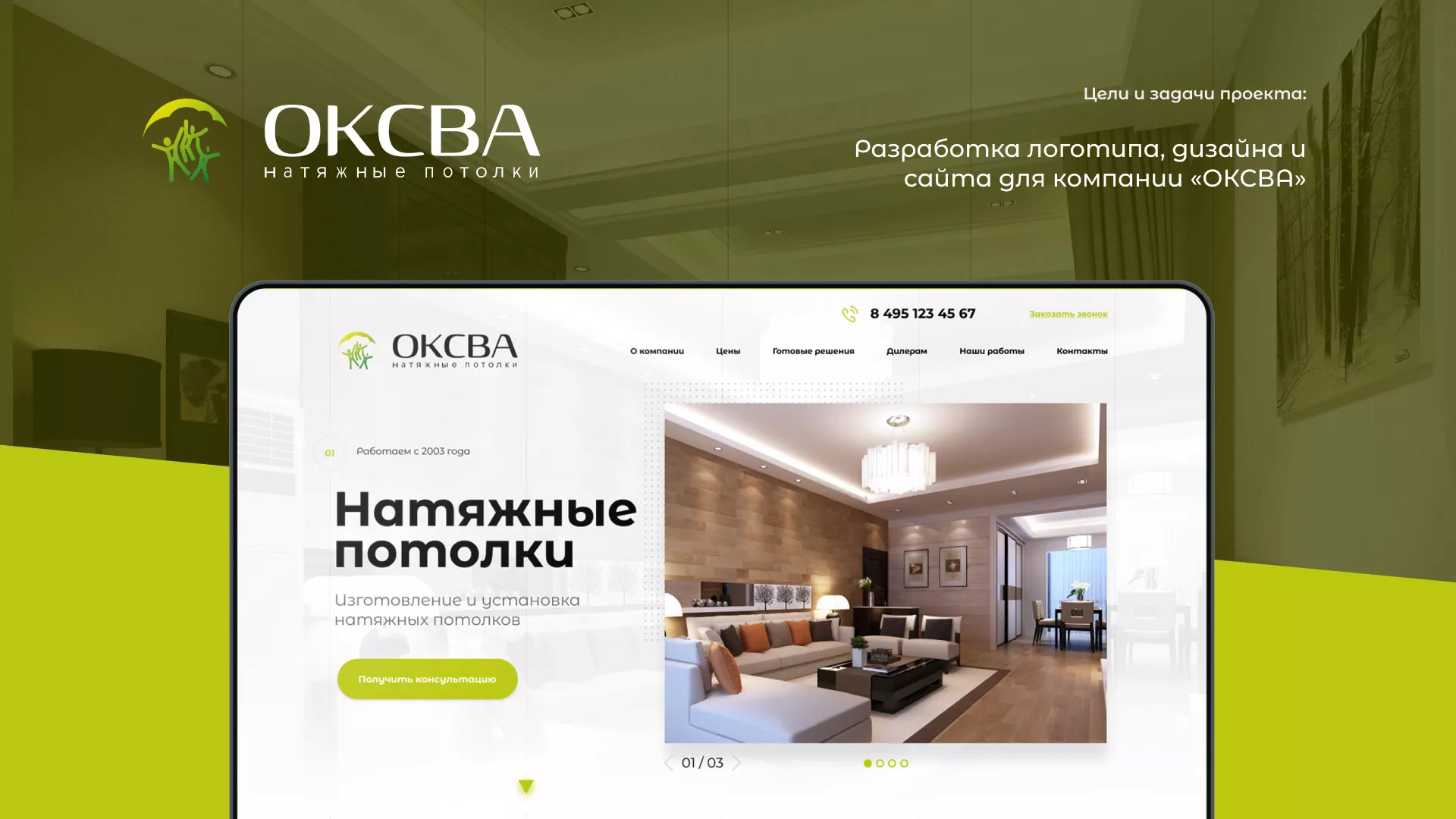 Создание сайта по продаже натяжных потолков для компании «ОКСВА» в Инте