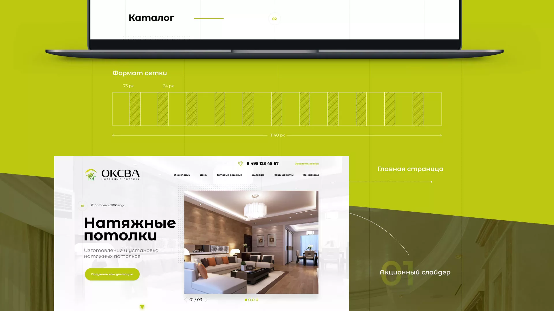 Создание сайта по продаже натяжных потолков для компании «ОКСВА» в Инте