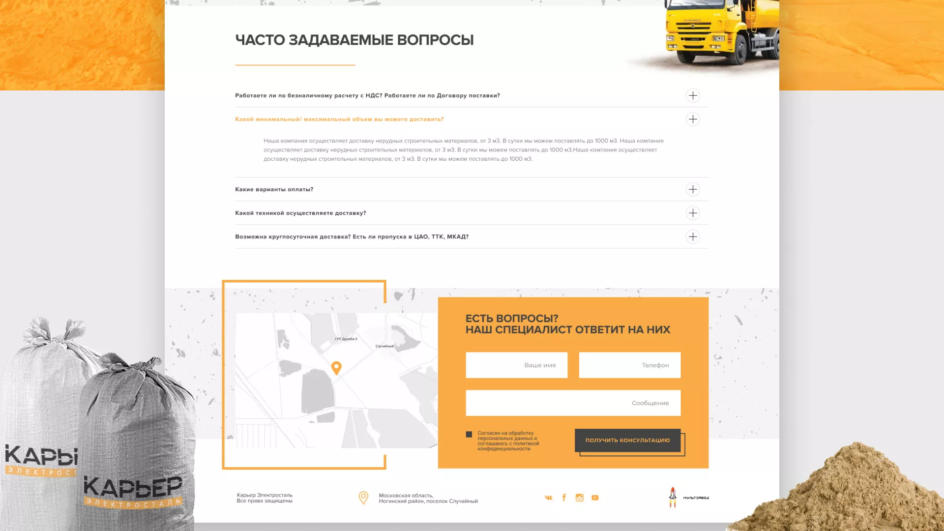 Разработка сайта по продаже нерудных материалов «Карьер» в Инте