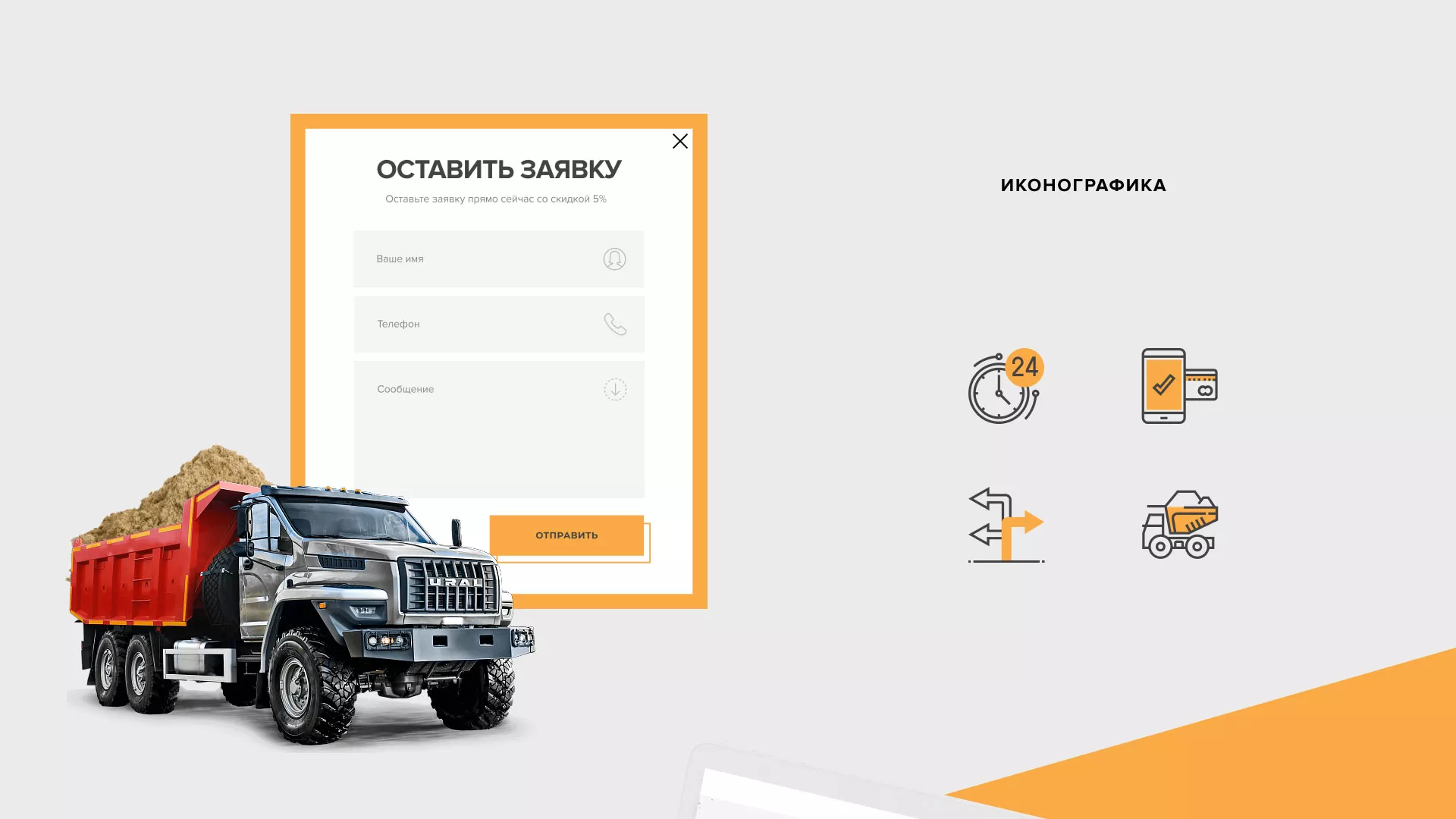 Разработка сайта по продаже нерудных материалов «Карьер» в Инте