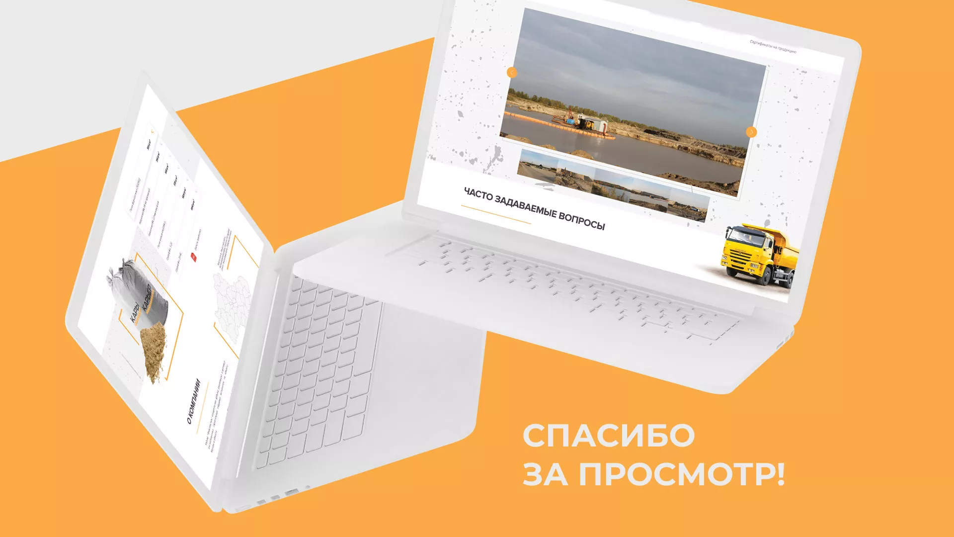 Разработка сайта по продаже нерудных материалов «Карьер» в Инте