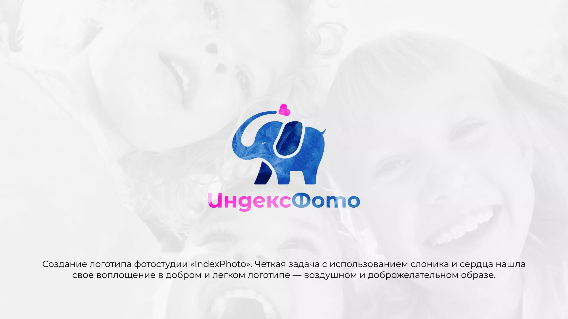 Разработка логотипа фотостудии «IndexPhoto» в Инте