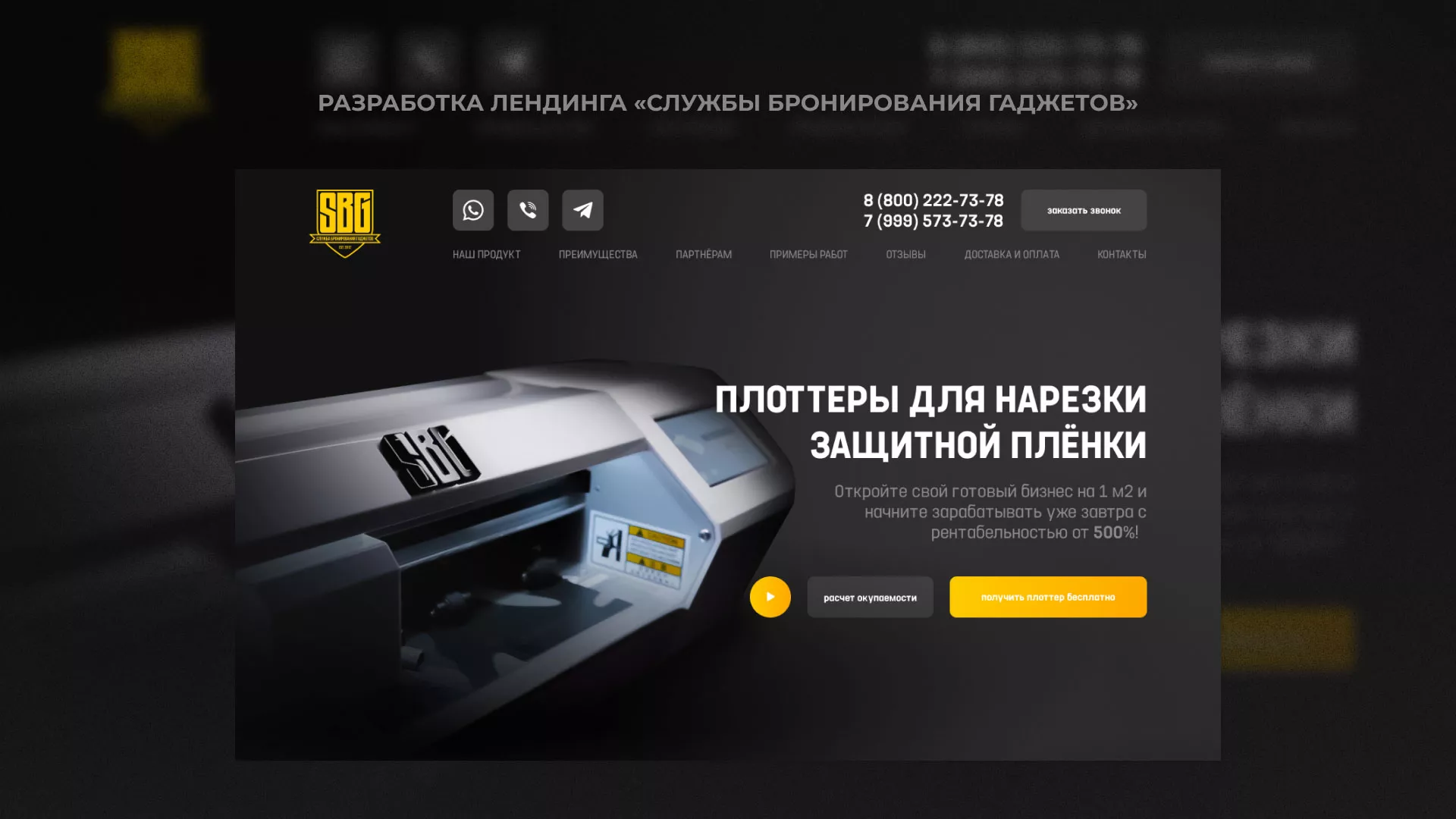 Разработка лендинга «Службы бронирования гаджетов» в Инте