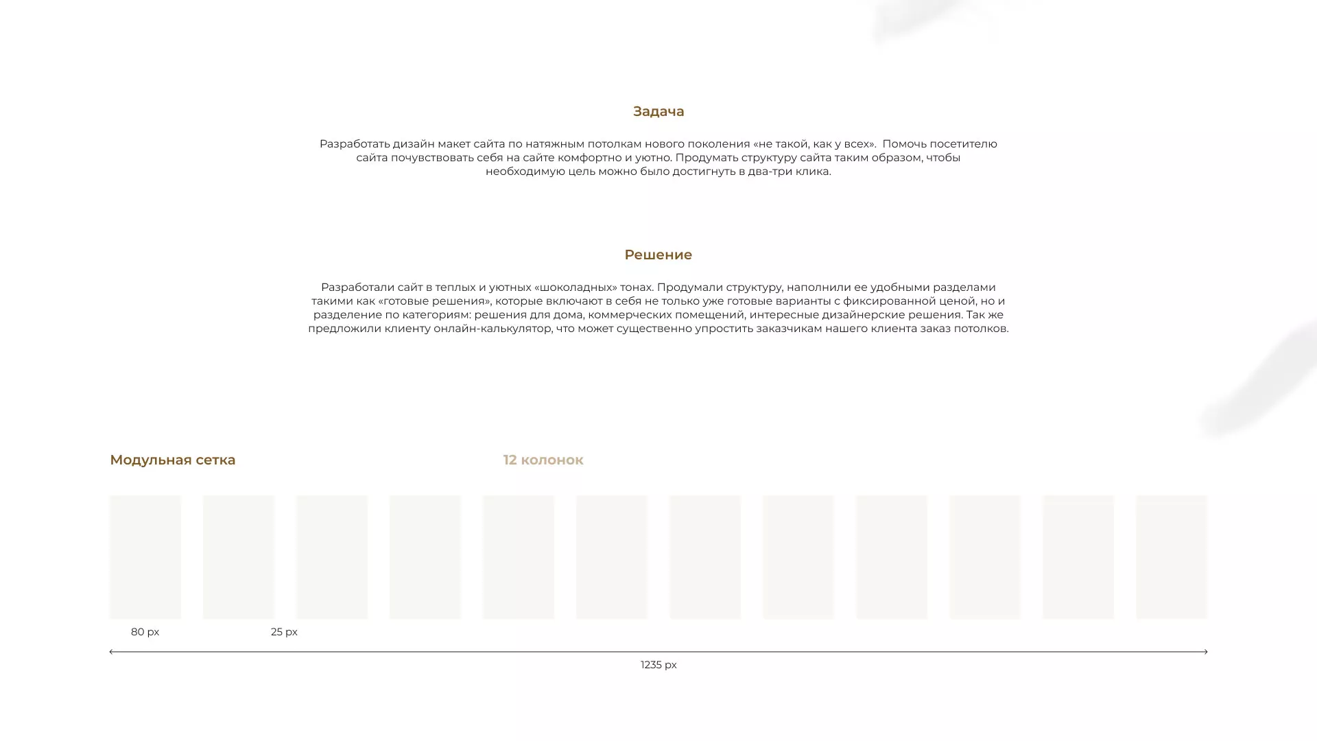 Разработка сайта в Инте для компании «ODIN GROUP» по установке натяжных потолков