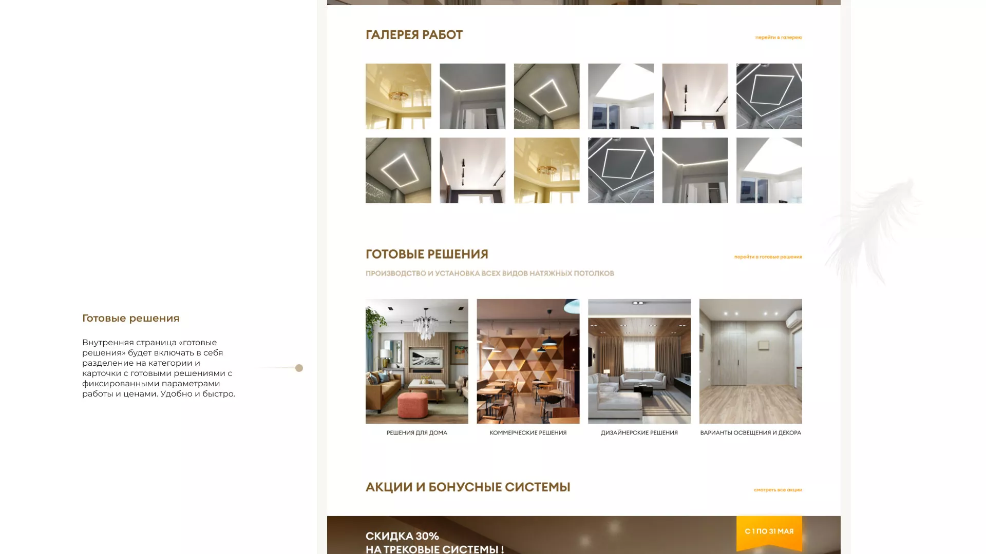 Разработка сайта в Инте для компании «ODIN GROUP» по установке натяжных потолков
