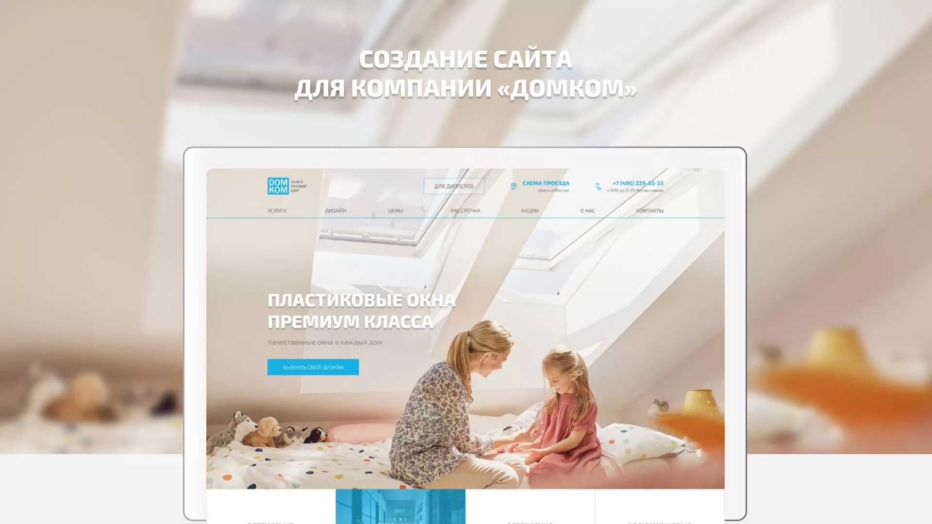 Создание сайта компании «ДОМКОМ» в Инте