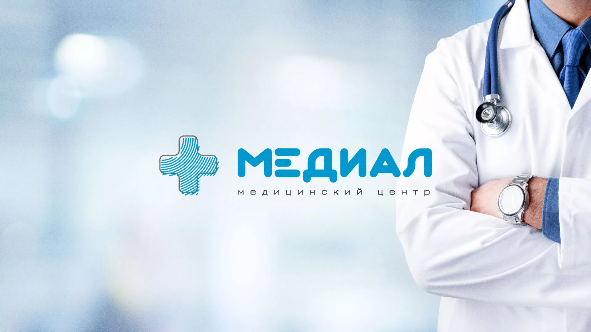 Создание сайта для медицинского центра «Медиал» в Инте
