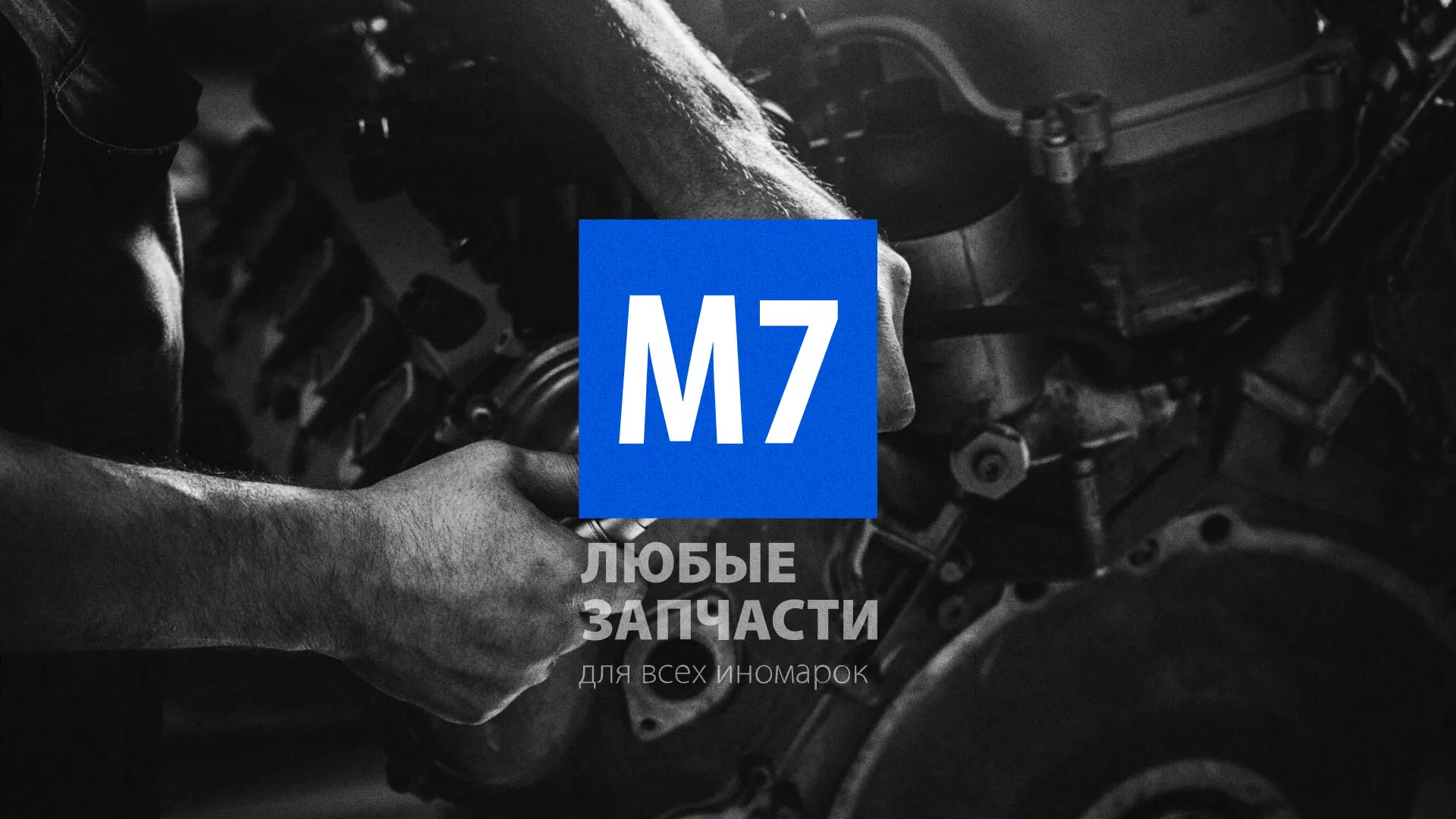 Разработка сайта магазина автозапчастей «М7» в Инте